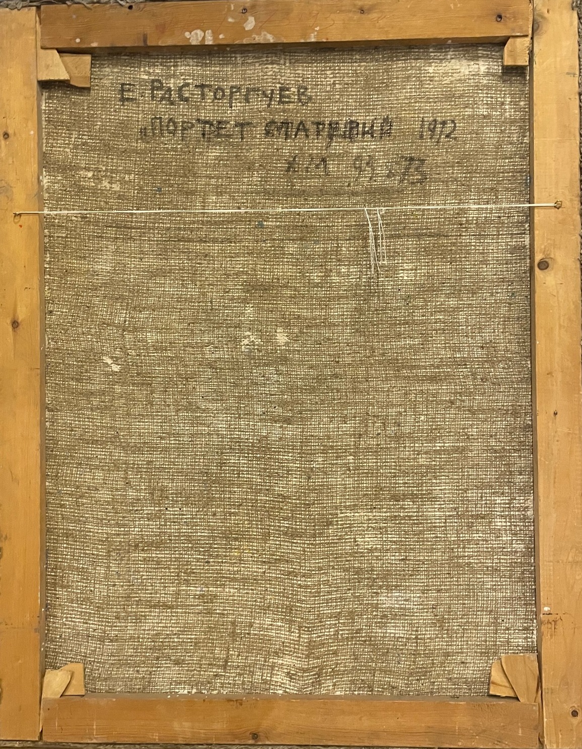 Оборот. Расторгуев Евгений Анатольевич. Портрет матери Оборот. Расторгуев Евгений Анатольевич. Портрет матери