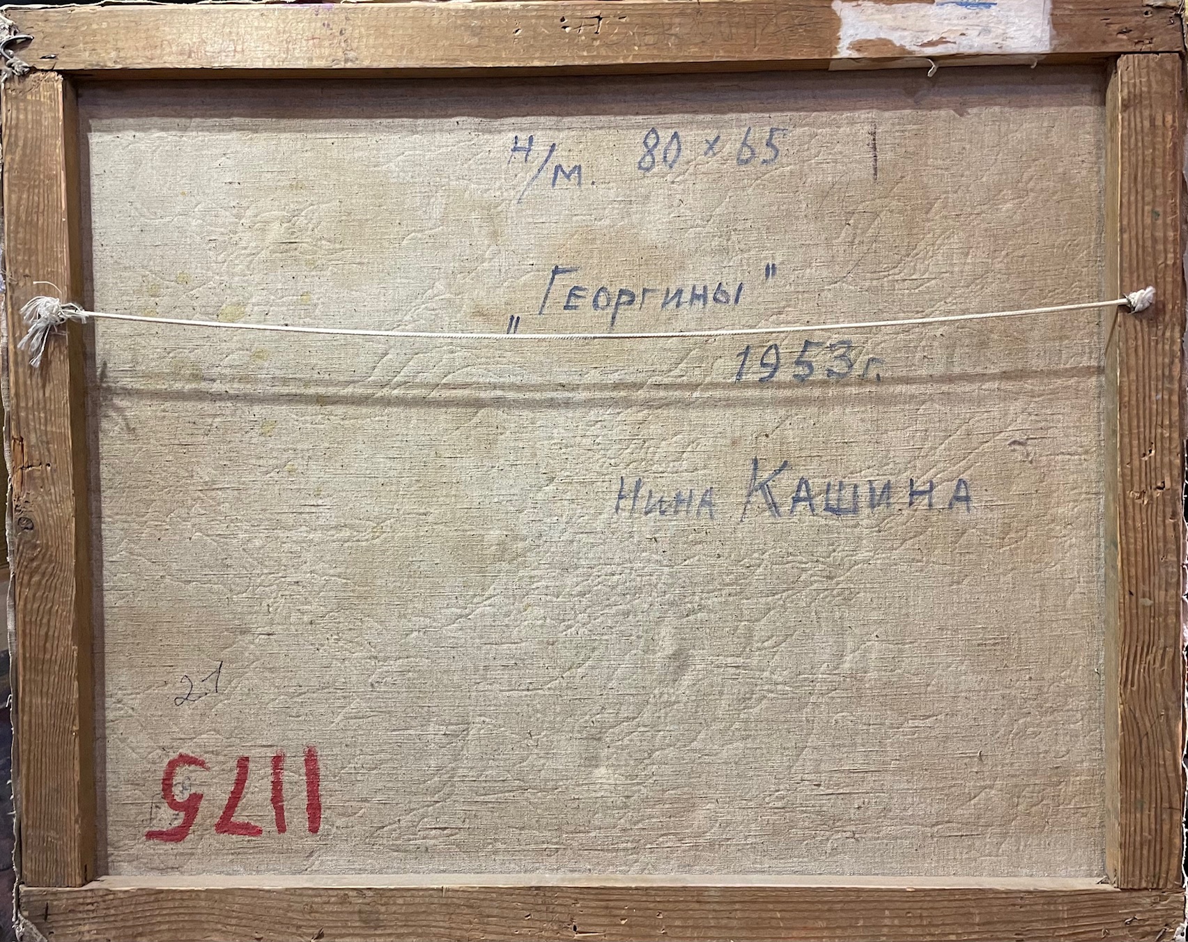 Оборот. Кашина Нина Васильевна. Георгины Оборот. Кашина Нина Васильевна. Георгины