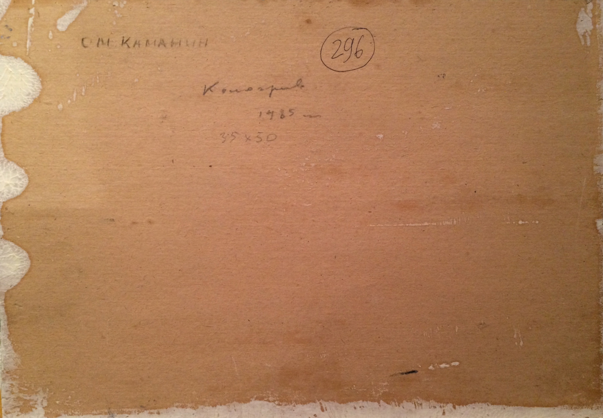 Оборот. Каманин Сергей Михайлович. Кологрив Оборот. Каманин Сергей Михайлович. Кологрив