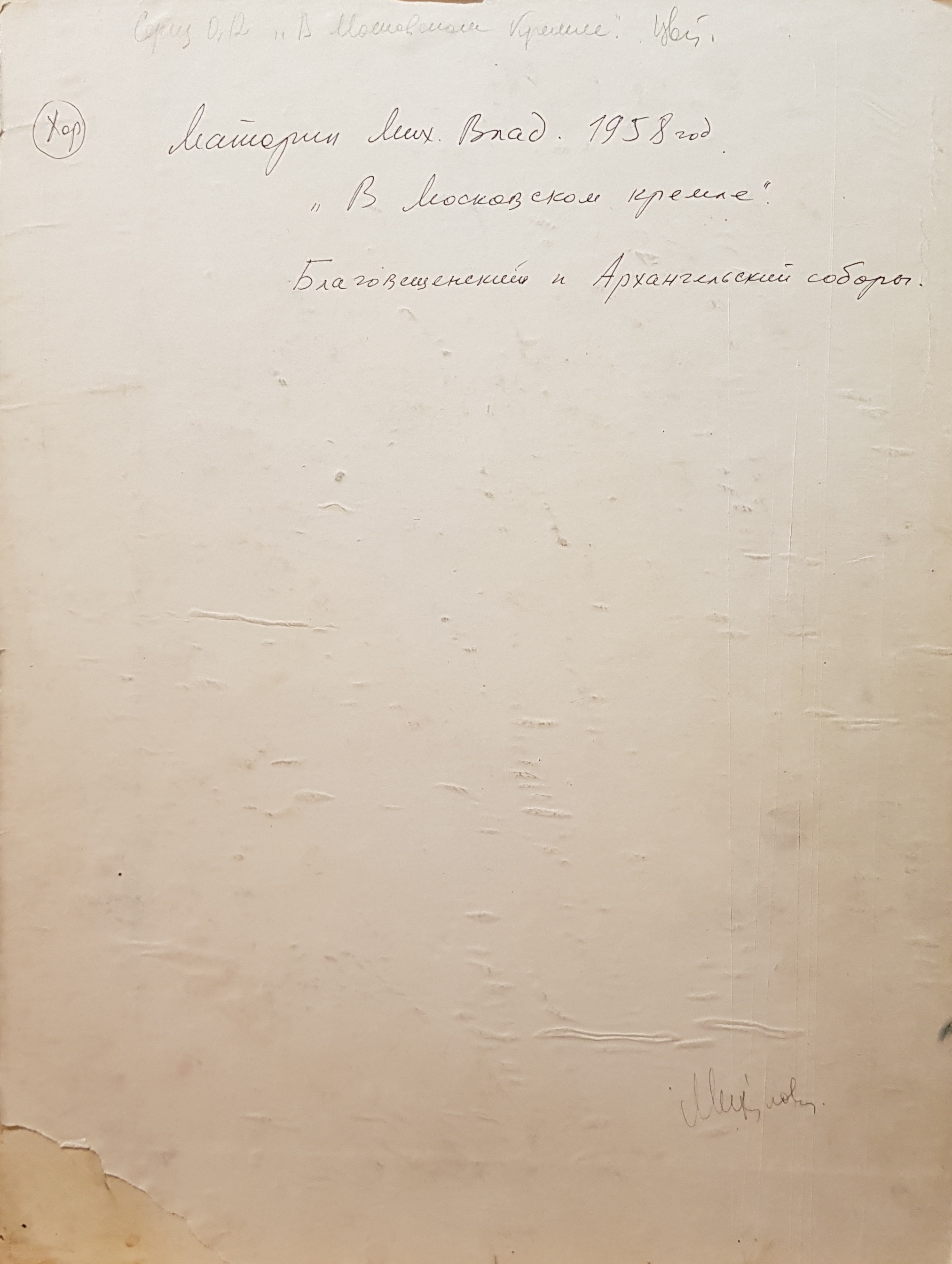 Оборот. Маторин Михаил Владимирович. В Московском Кремле. Благовещенский и Архангельский соборы