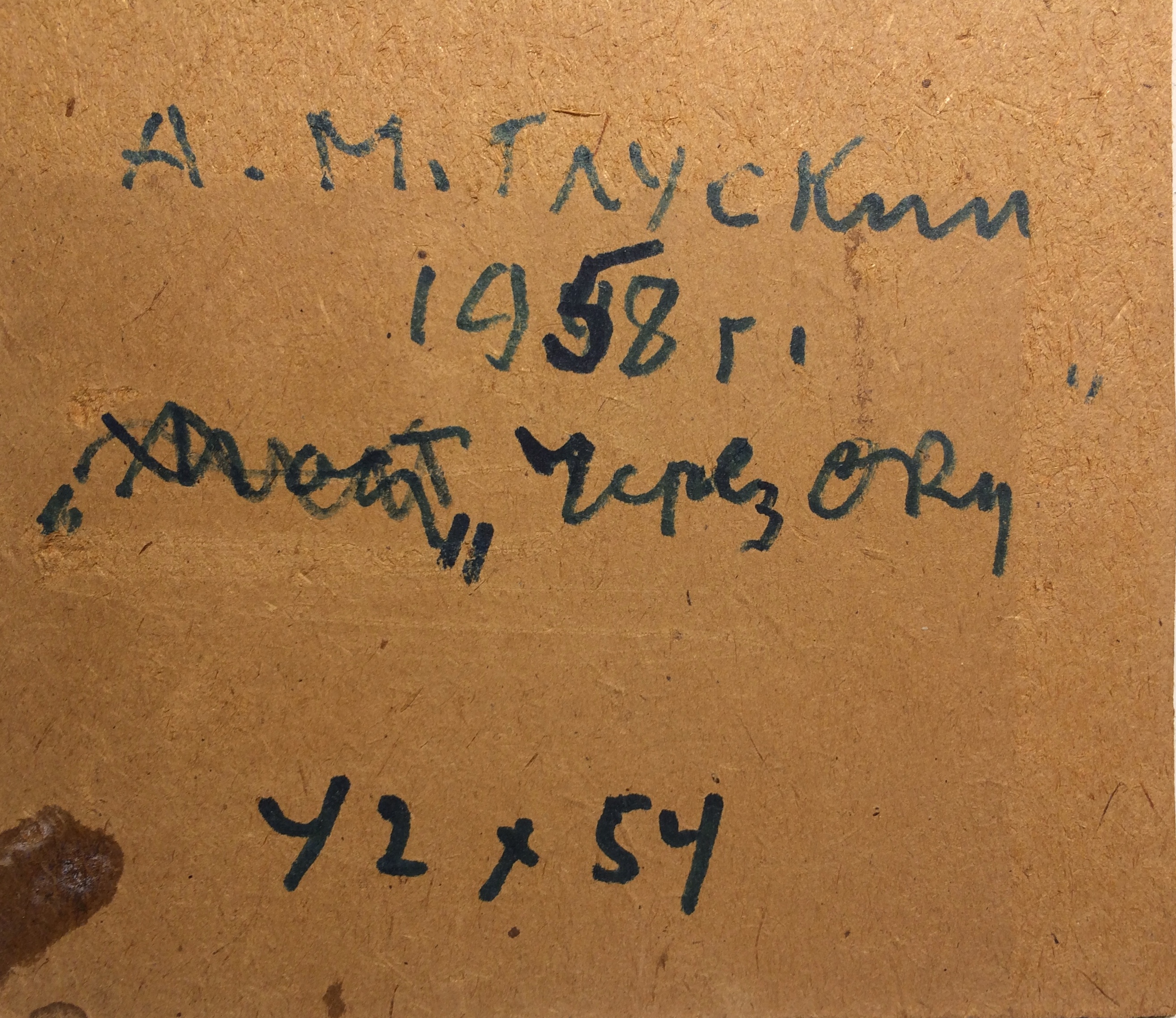 Оборот. Глускин Александр Михайлович. Мост через Оку. Оборот. Глускин Александр Михайлович. Мост через Оку.