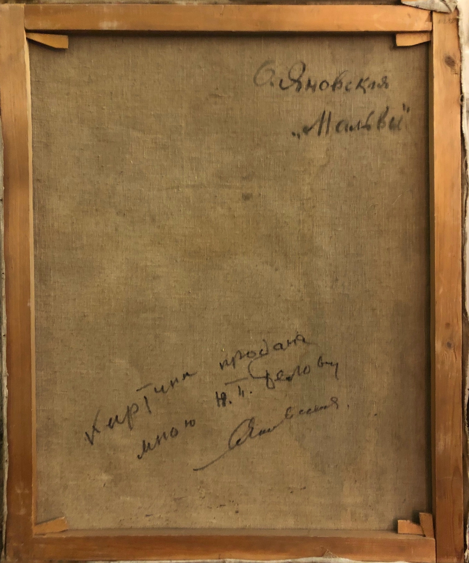 Оборот. Яновская Ольга Дмитриевна. Мальвы Оборот. Яновская Ольга Дмитриевна. Мальвы