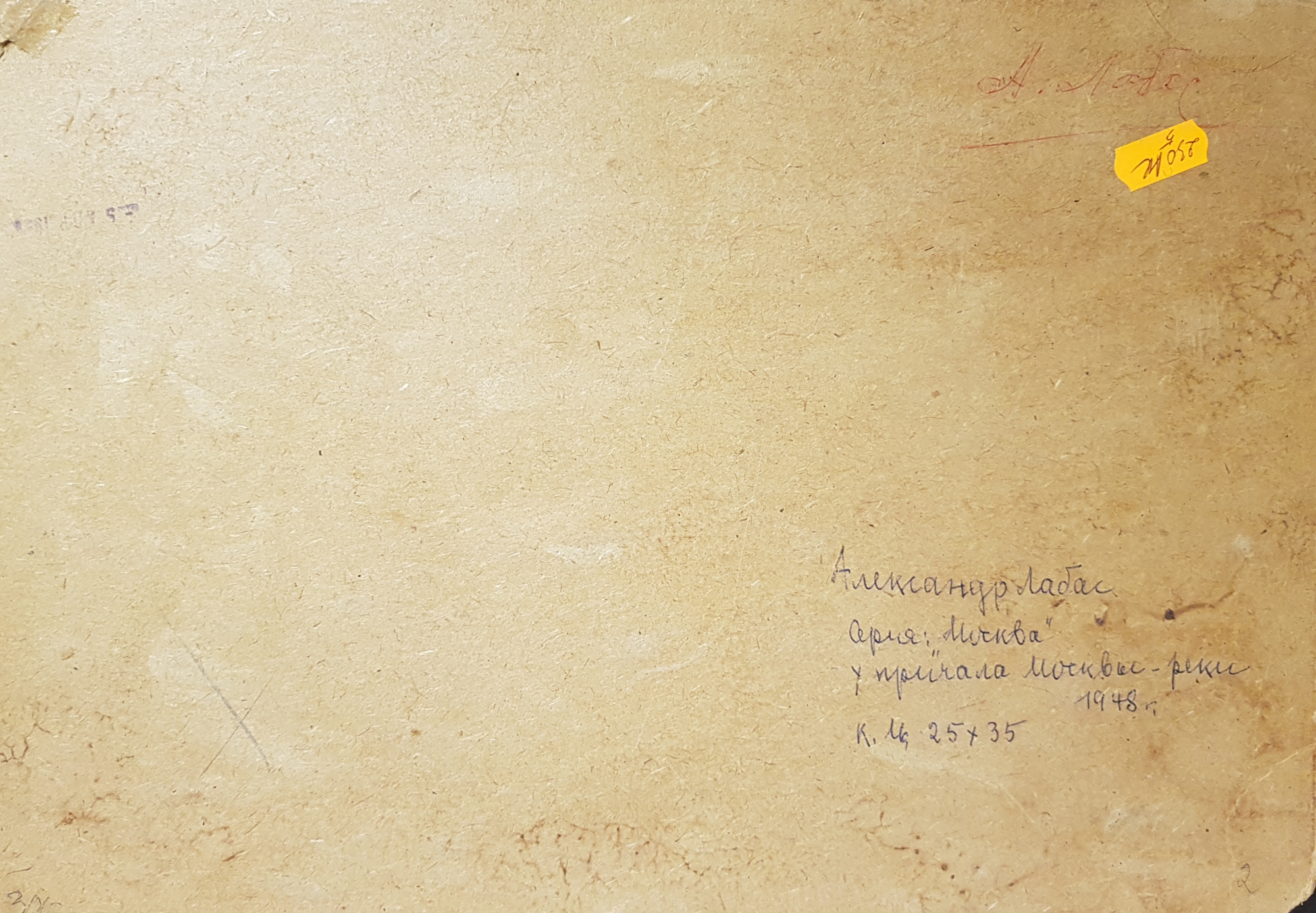 Оборот. Лабас Александр Аркадьевич. У причала Москвы-реки Оборот. Лабас Александр Аркадьевич. У причала Москвы-реки