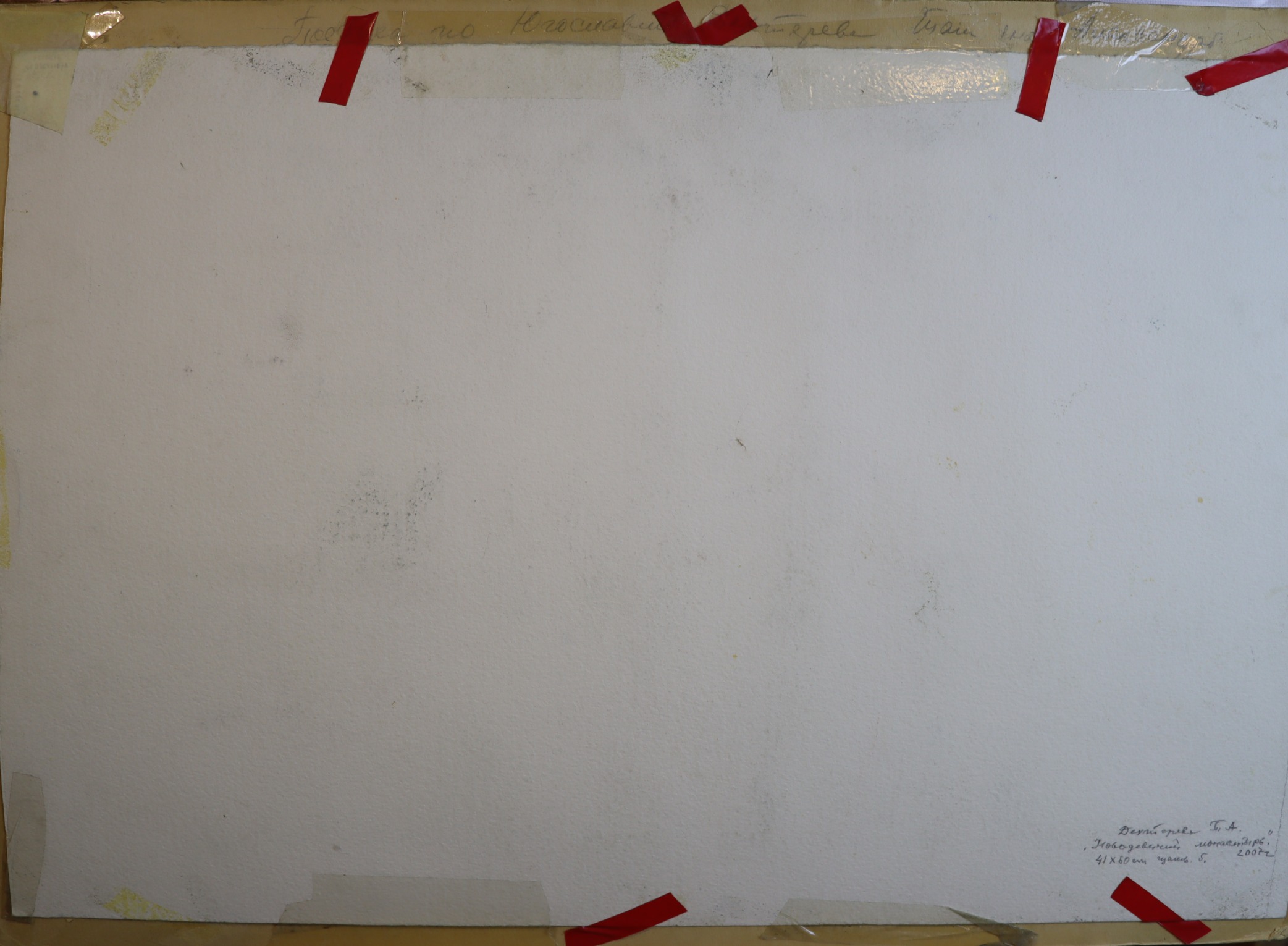 Оборот. Дехтерёва Татьяна Александровна. Новодевичий монастырь