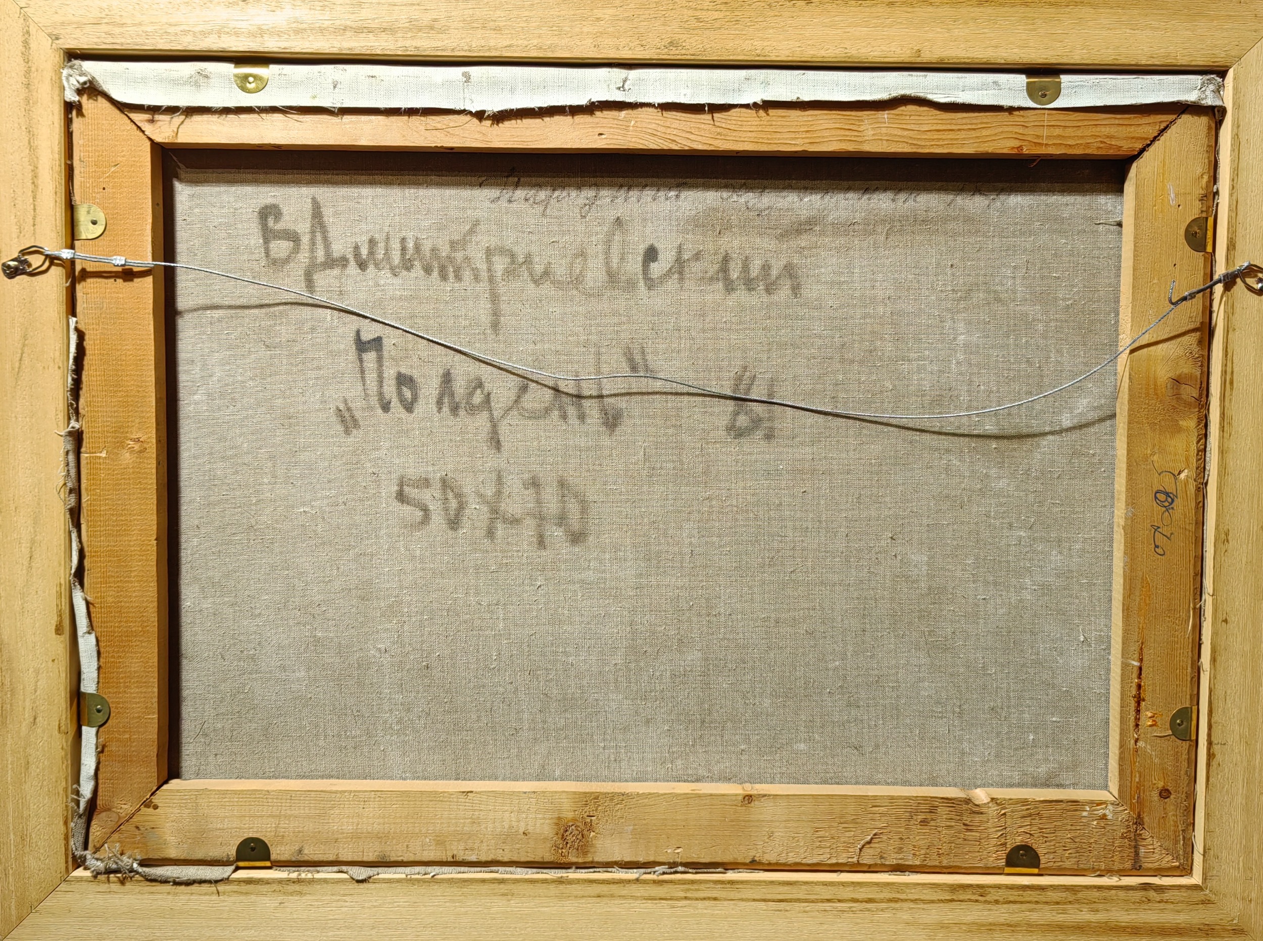 Оборот. Дмитриевский Виктор Константинович. Полдень