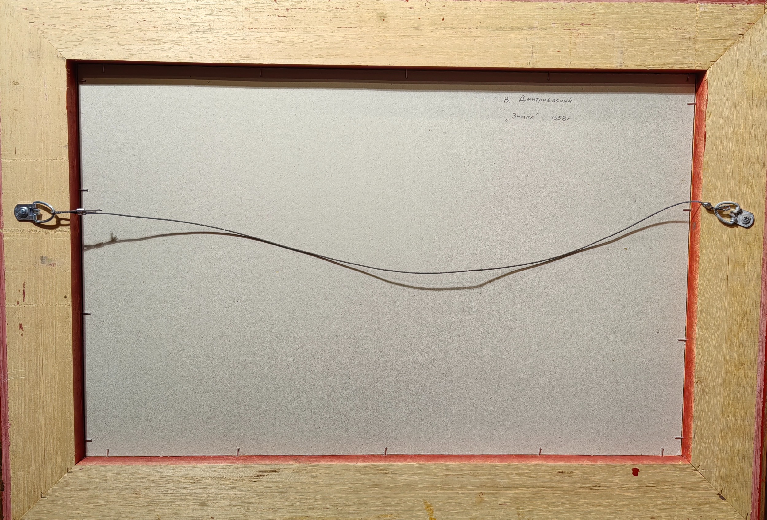 Оборот. Дмитриевский Виктор Константинович. Зимка