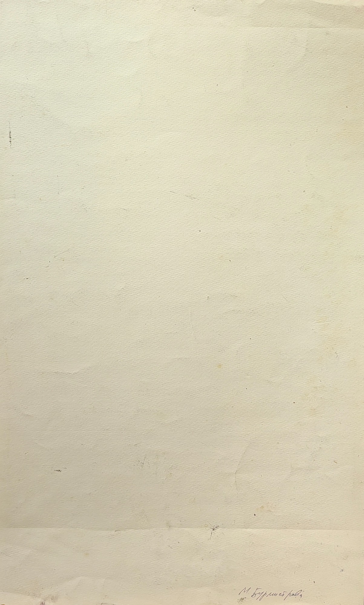 Оборот. Бурмистров Борис Алексеевич. Приезжайте в Вологду!