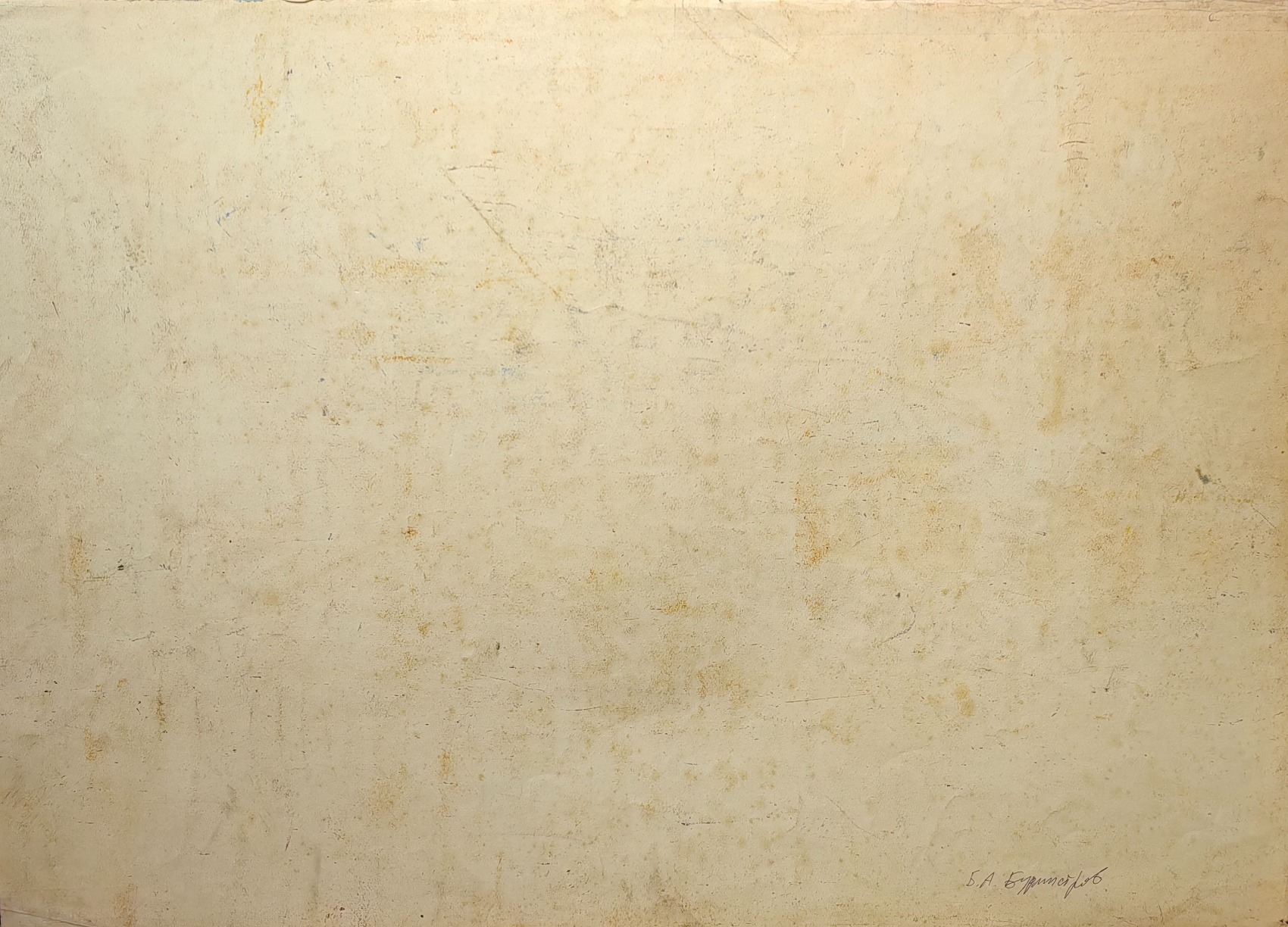 Оборот. Бурмистров Борис Алексеевич. Древние стены