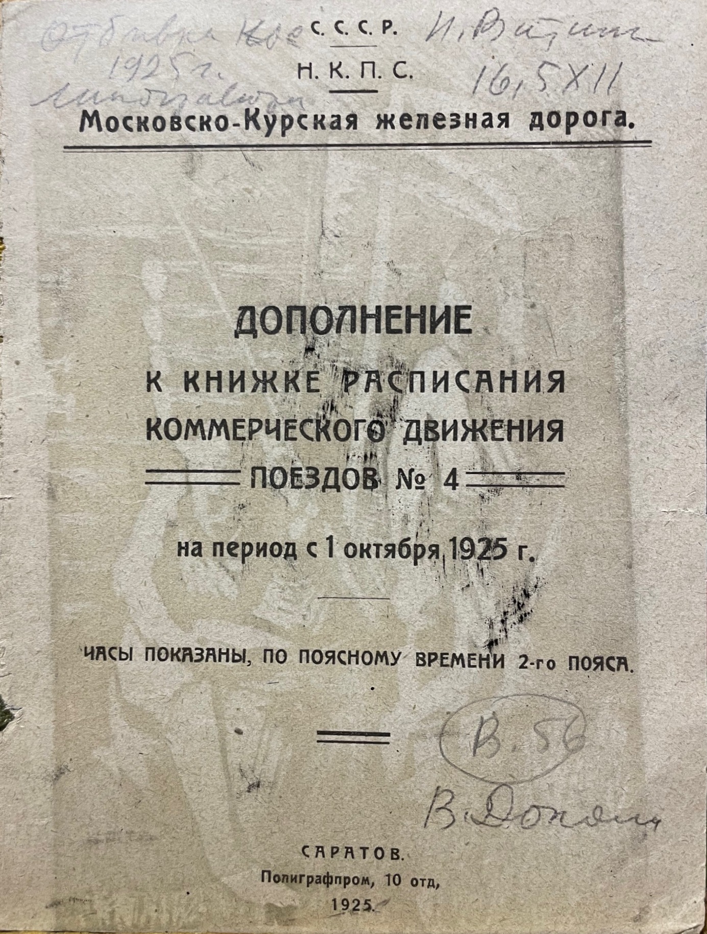 Оборот. Витинг Николай Иосифович. Отбивка кос Оборот. Витинг Николай Иосифович. Отбивка кос