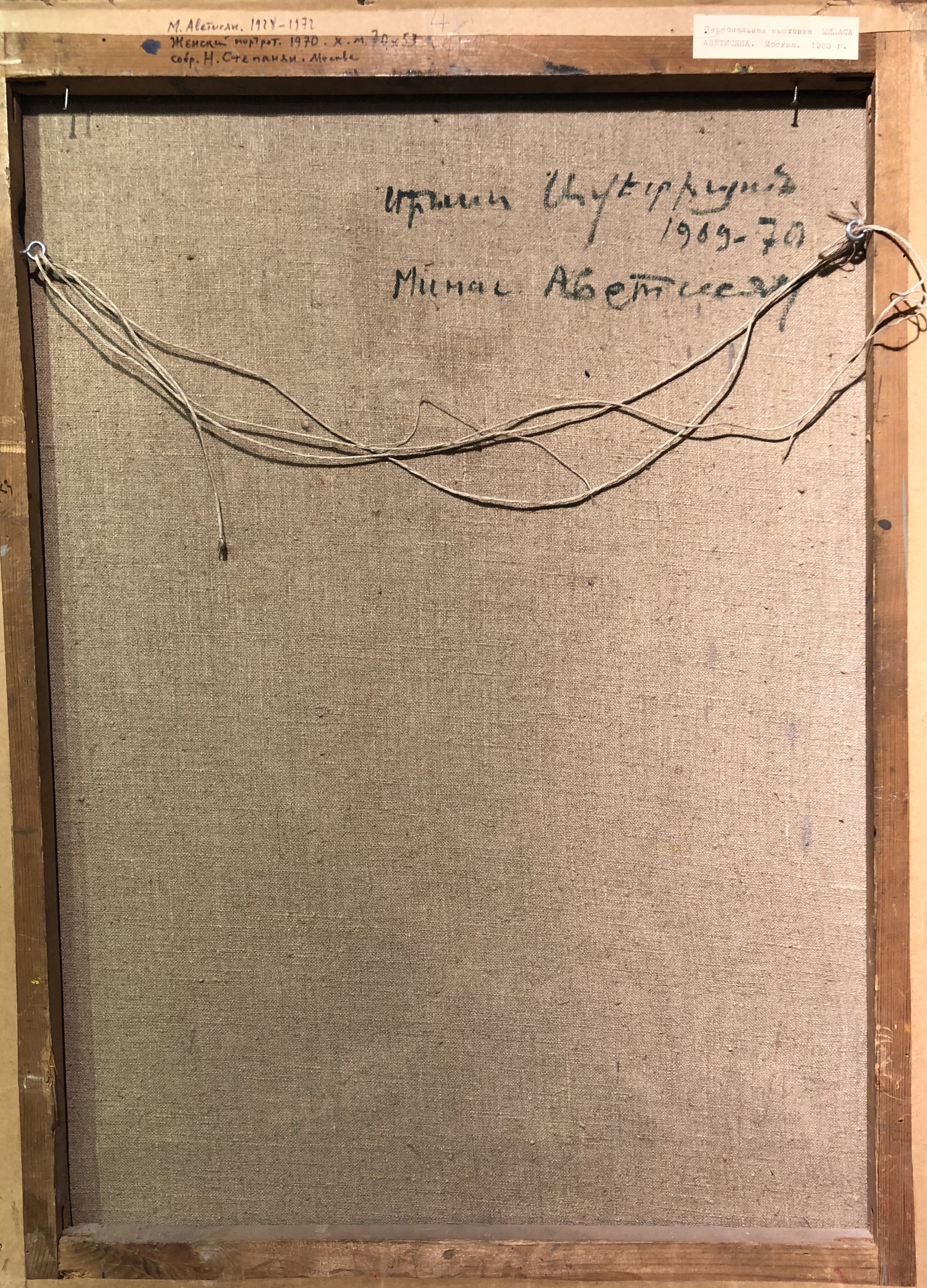 Оборот. Аветисян Минас Карапетович. Армянка. Оборот. Аветисян Минас Карапетович. Армянка.