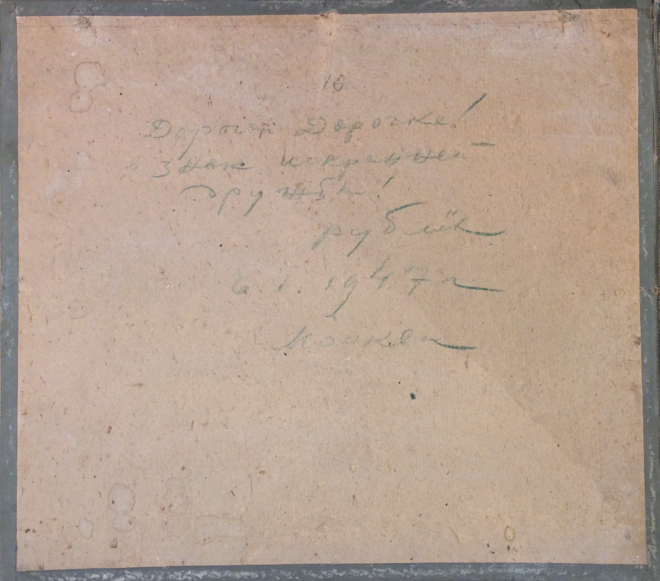 Оборот. Рублёв Георгий Иосифович. Плоды дикой груши. Оборот. Рублёв Георгий Иосифович. Плоды дикой груши.