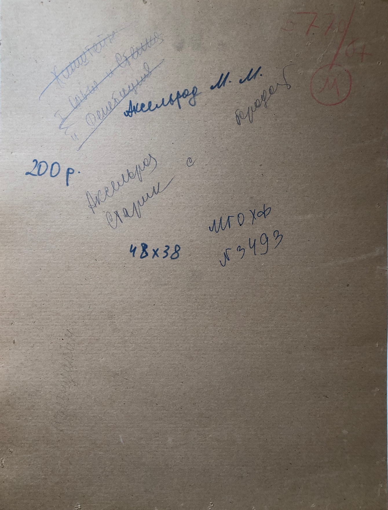 Оборот. Аксельрод Меер(Марк) Моисеевич. Старик с бородой Оборот. Аксельрод Меер(Марк) Моисеевич. Старик с бородой