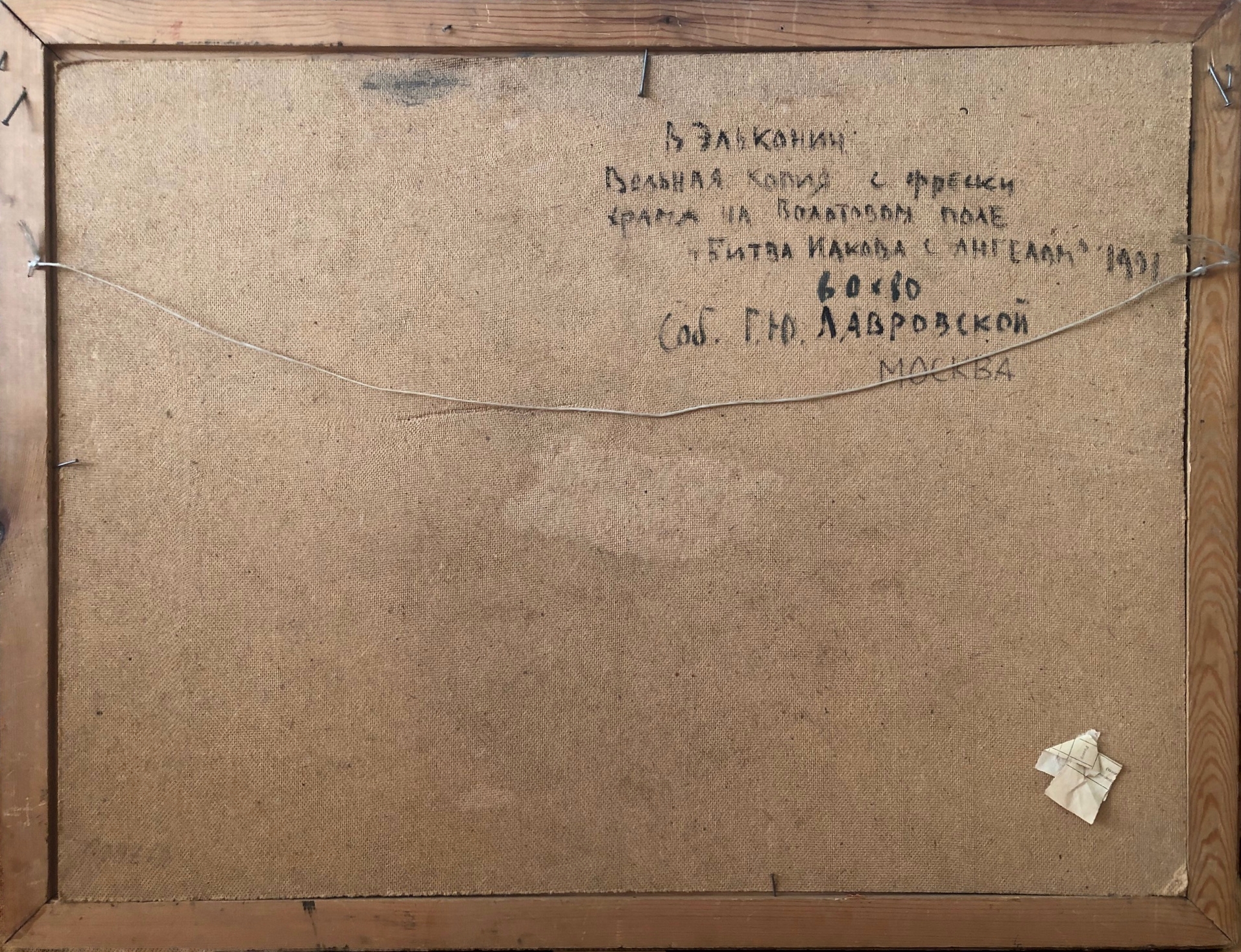 Оборот. Эльконин Виктор Борисович. Битва Иакова с ангелами Оборот. Эльконин Виктор Борисович. Битва Иакова с ангелами