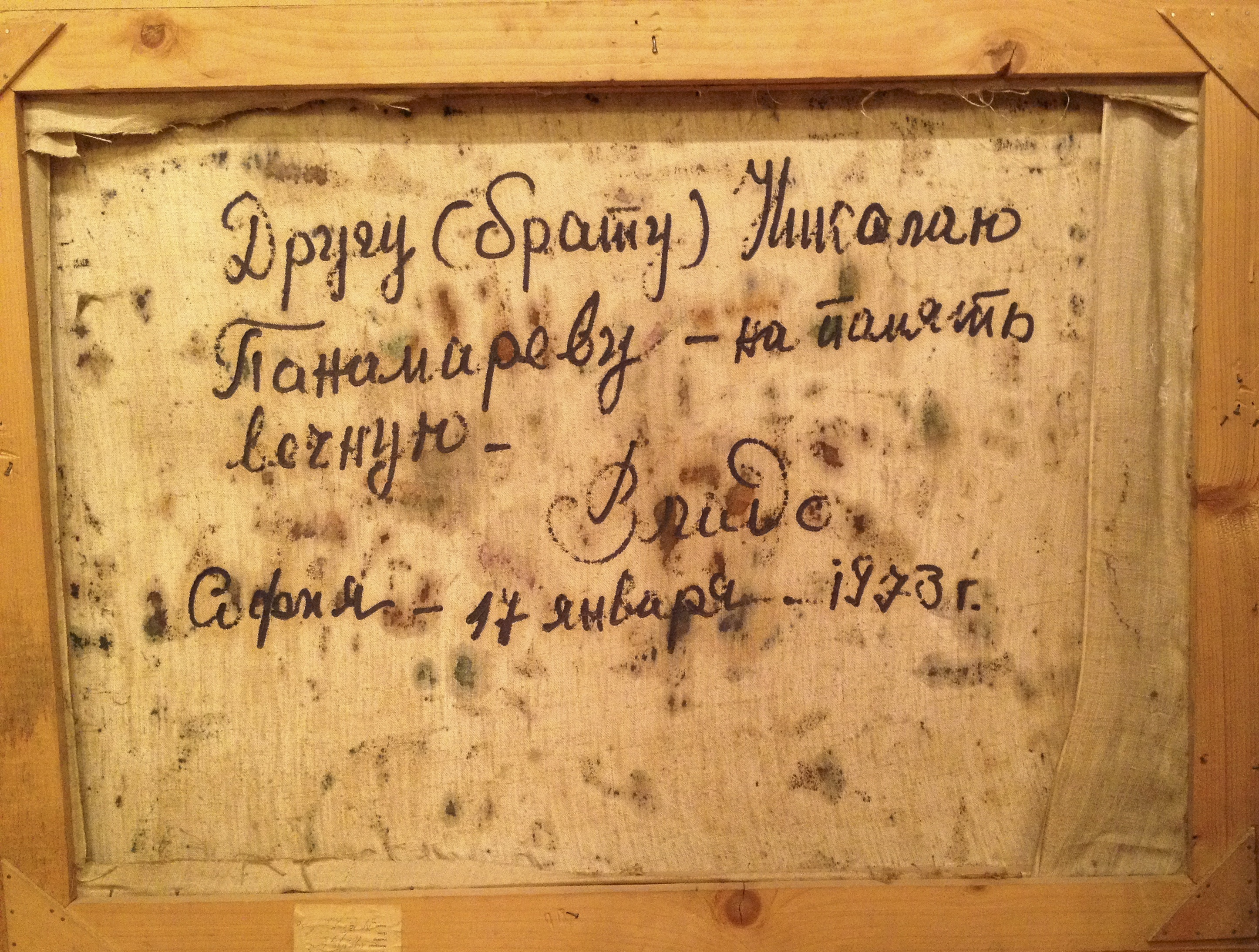 Оборот. Славов-Пешев Владимир. Осень. Оборот. Славов-Пешев Владимир. Осень.