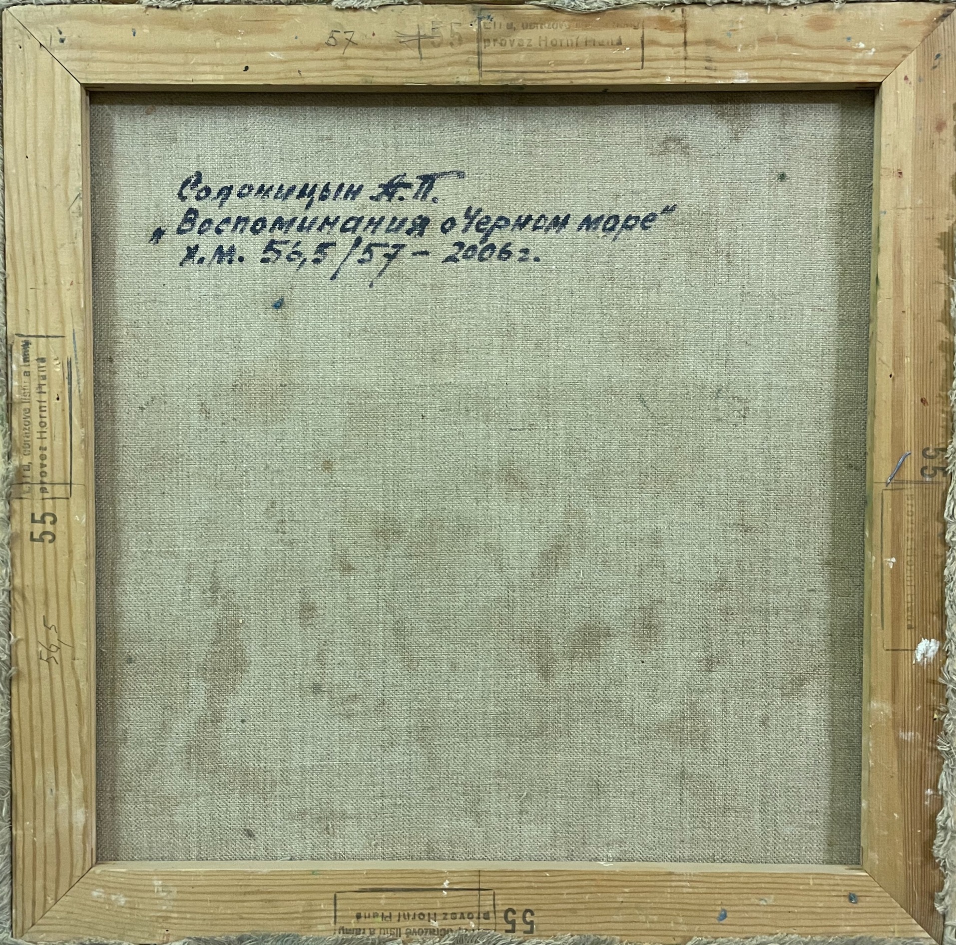 Оборот. Солоницын Аркадий Павлович. Воспоминания о Чёрном море Оборот. Солоницын Аркадий Павлович. Воспоминания о Чёрном море