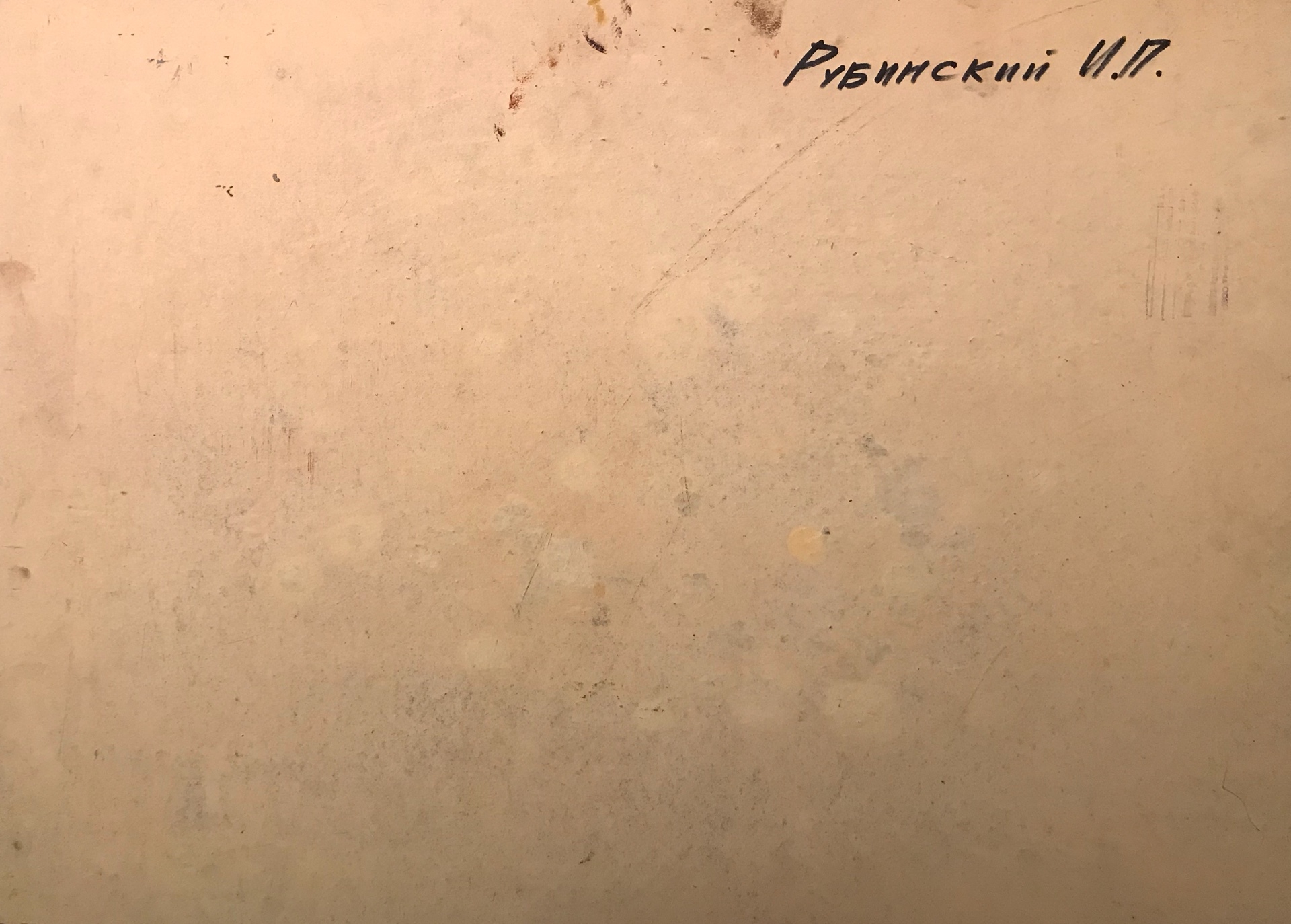 Оборот. Рубинский Игорь Павлович. Дорога к храму. Оборот. Рубинский Игорь Павлович. Дорога к храму.