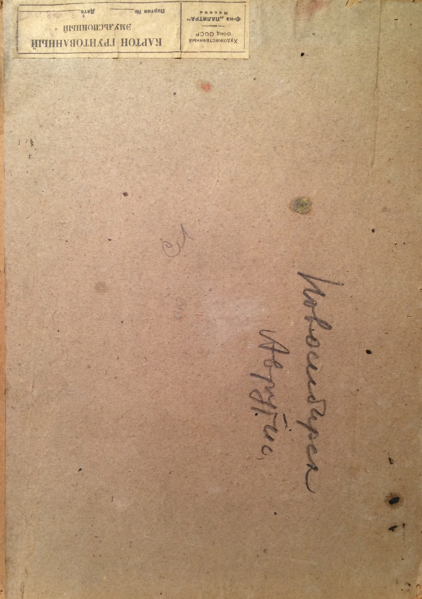 Оборот. Аврутис Хаим Авраамович. Ели в снегу.