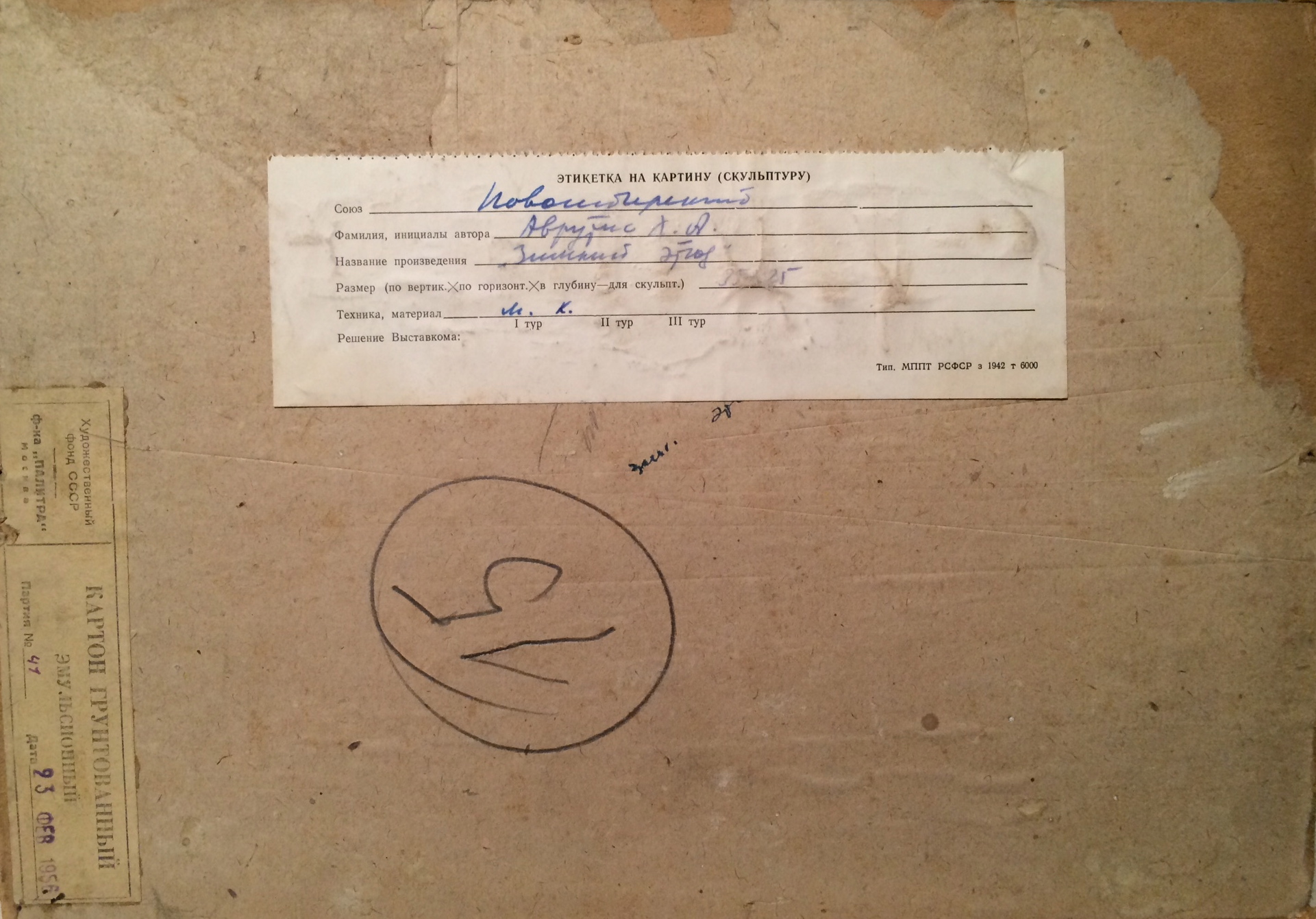 Оборот. Аврутис Хаим Авраамович. Зимний этюд.