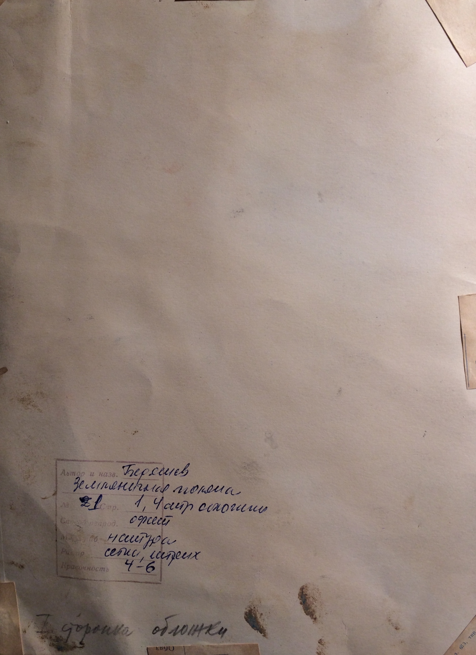 Оборот. Аврутис Хаим Авраамович. Земляничная полянка.