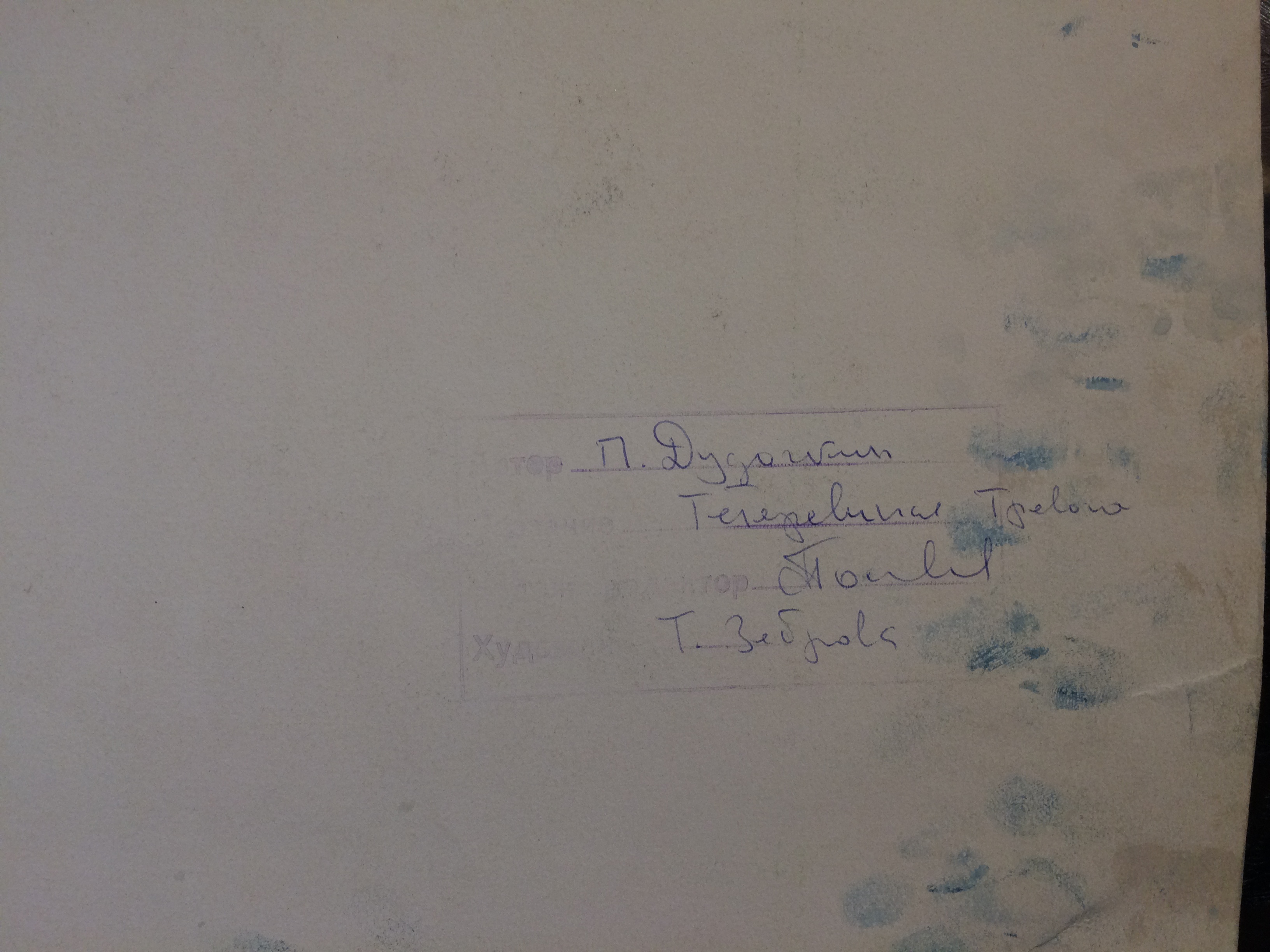 Оборот. Зеброва Тамара Александровна. Медведь. Оборот. Зеброва Тамара Александровна. Медведь.