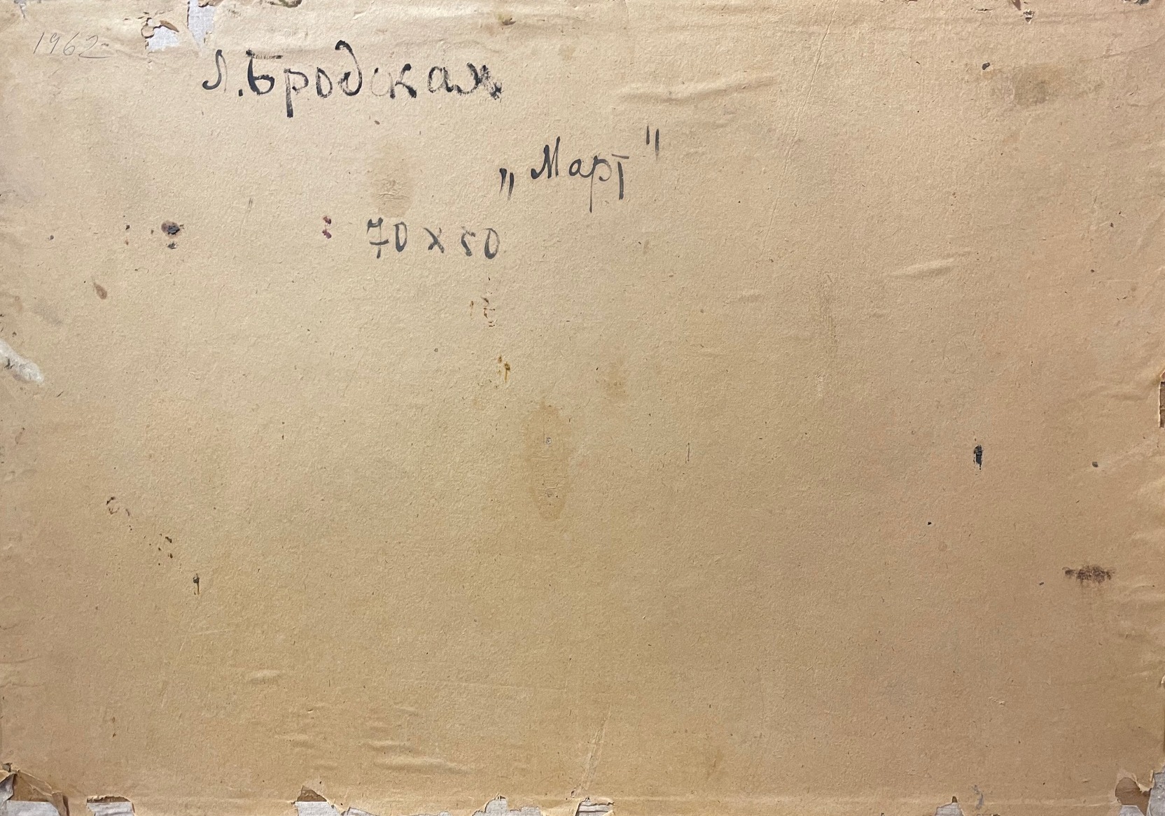 Оборот. Бродская Лидия Исааковна. Март Оборот. Бродская Лидия Исааковна. Март