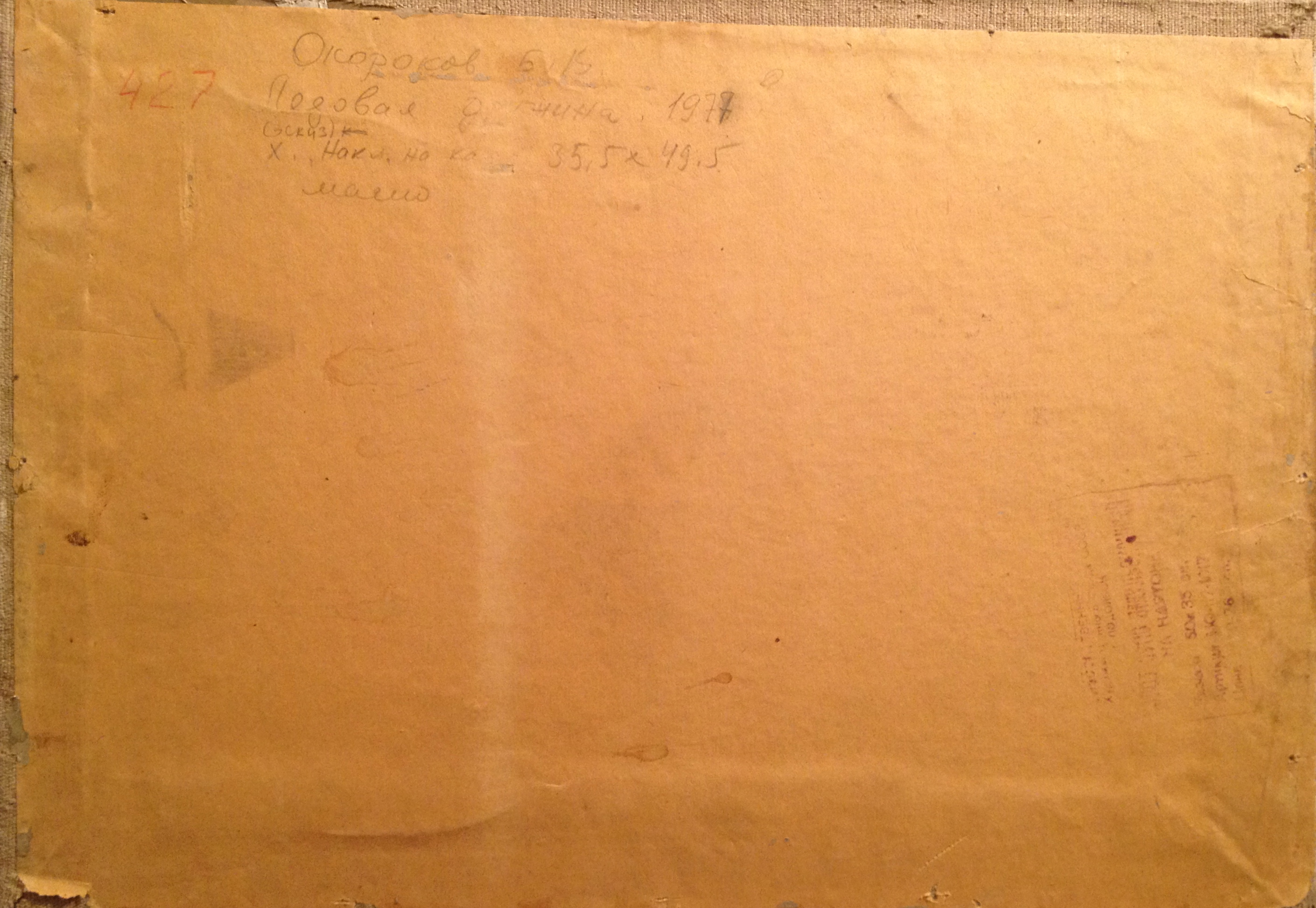 Оборот. Окороков Борис Владимирович. Ледовая дружина.