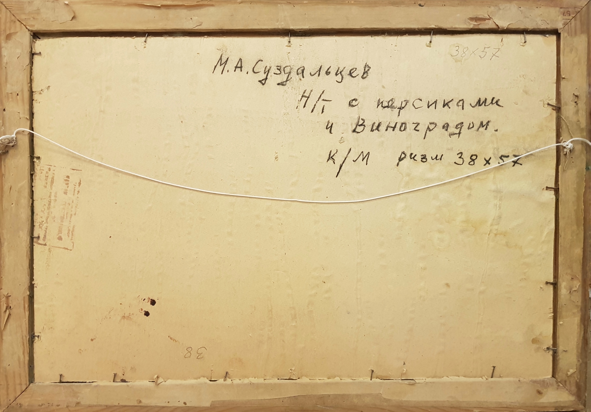 Оборот. Суздальцев Михаил Аркадьевич. Натюрморт с персиками и виноградом Оборот. Суздальцев Михаил Аркадьевич. Натюрморт с персиками и виноградом