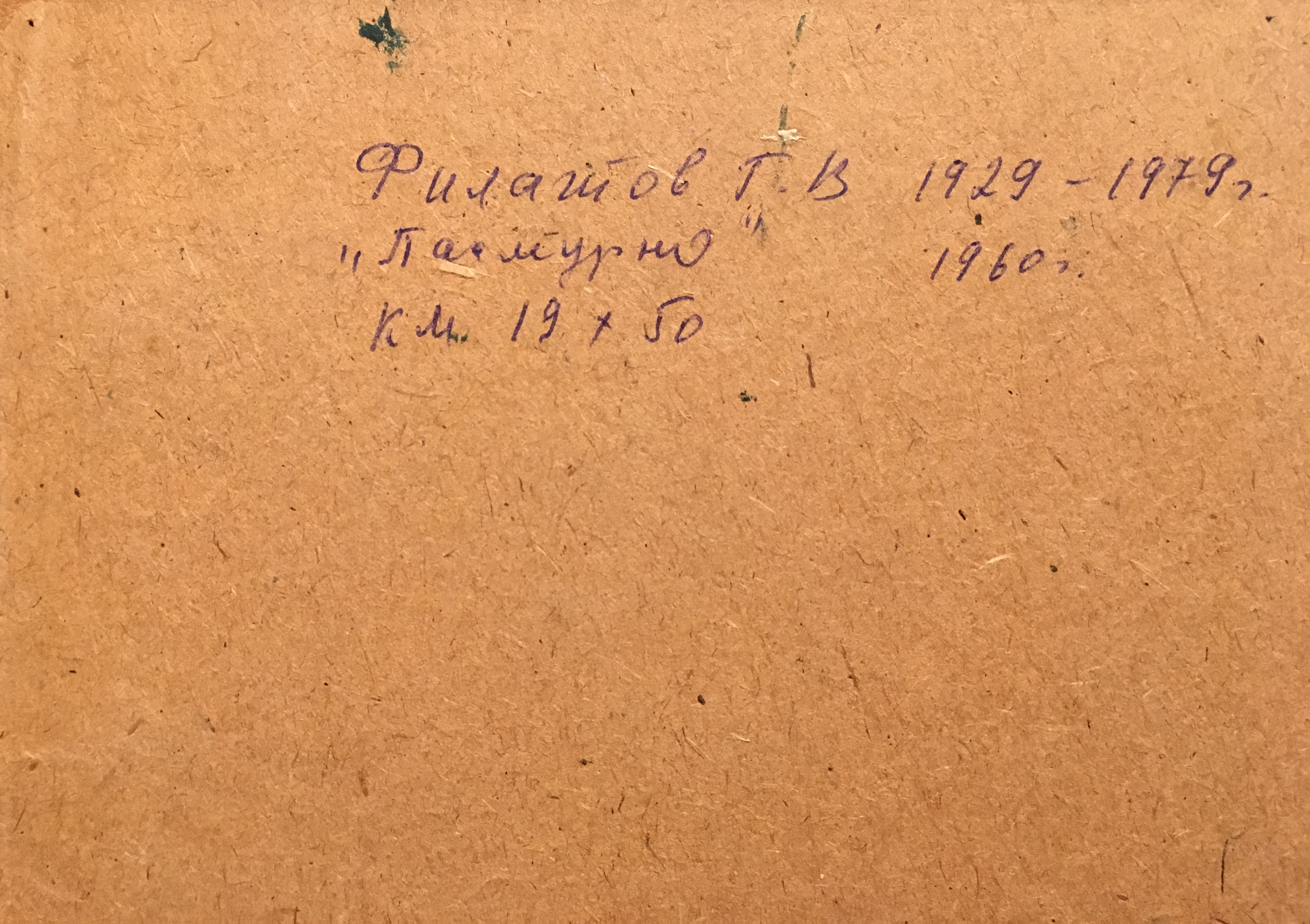 Оборот. Филатов Геннадий Васильевич. Пасмурно