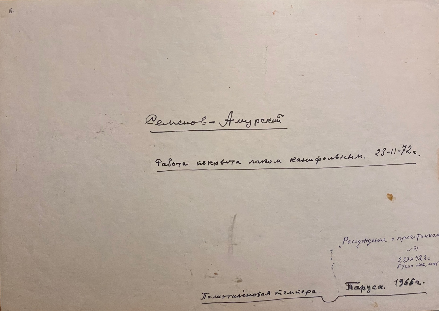 Оборот. Семёнов-Амурский Фёдор Васильевич. Рассуждения о прочитанном Оборот. Семёнов-Амурский Фёдор Васильевич. Рассуждения о прочитанном