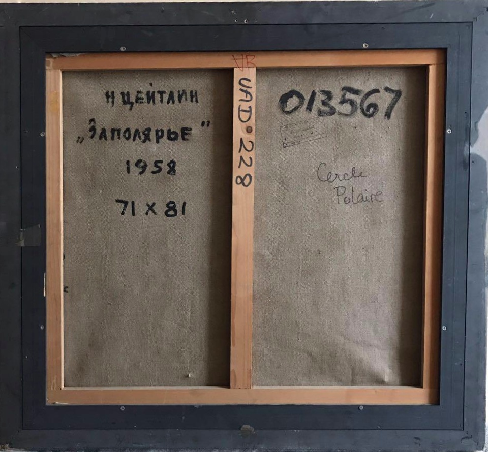 Оборот. Цейтлин Наум Иосифович. Заполярье Оборот. Цейтлин Наум Иосифович. Заполярье