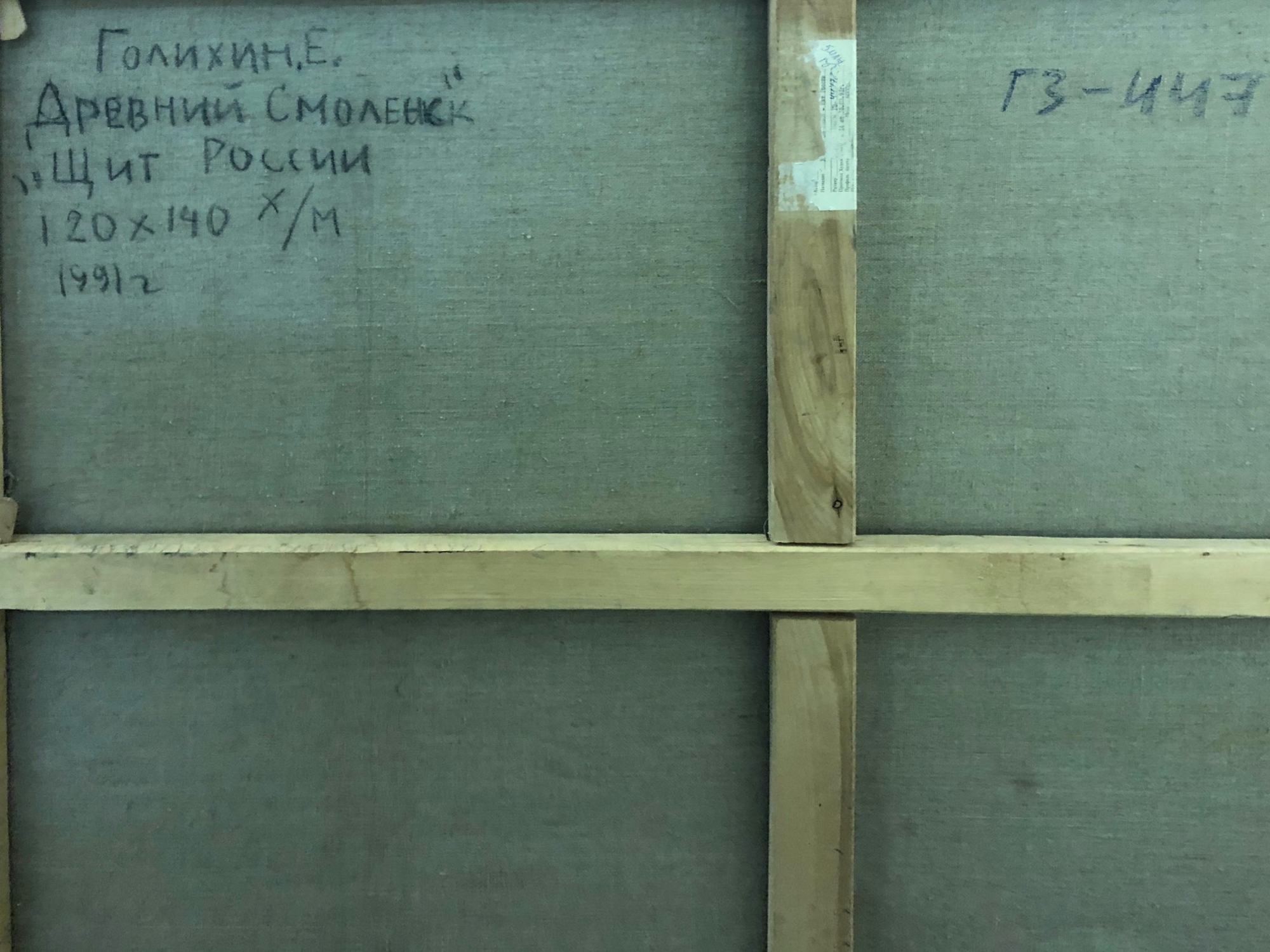 Оборот. Голихин Евгений Ильич. Древний Смоленск. Щит России Оборот. Голихин Евгений Ильич. Древний Смоленск. Щит России
