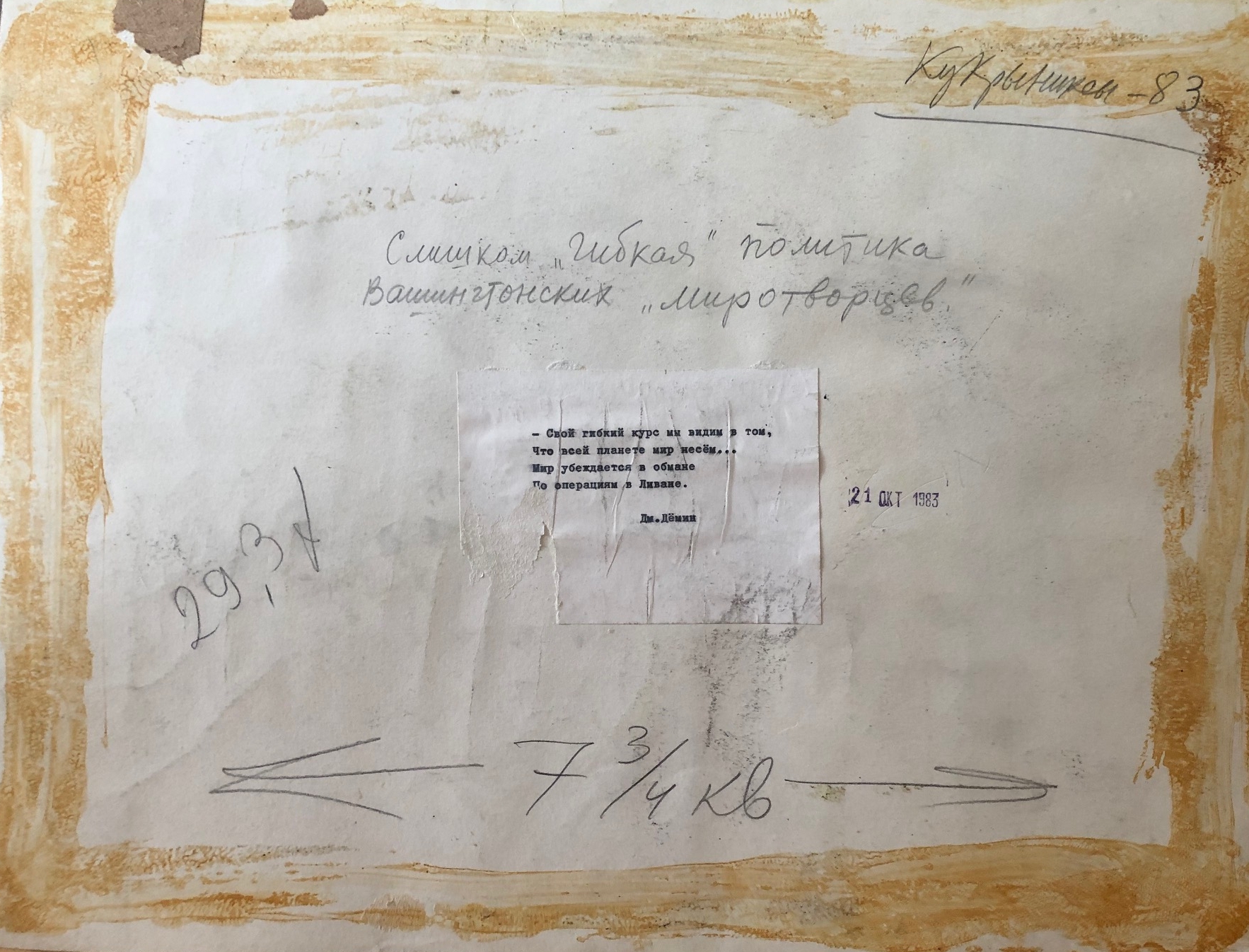 Оборот. Кукрыниксы . Слишком 