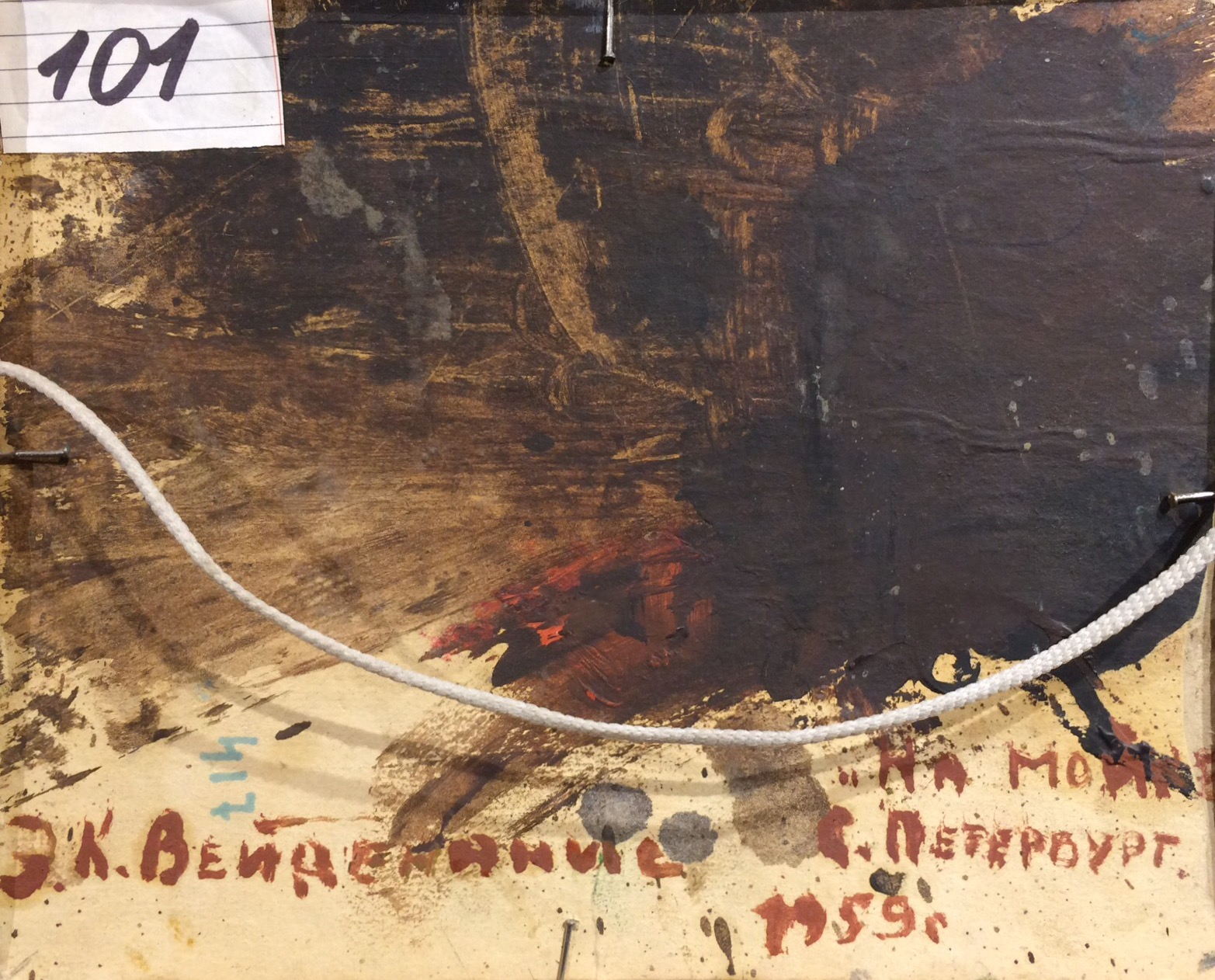 Оборот. Вейдеманис Эгиль Карлович. На Мойке. С.Петербург. Оборот. Вейдеманис Эгиль Карлович. На Мойке. С.Петербург.