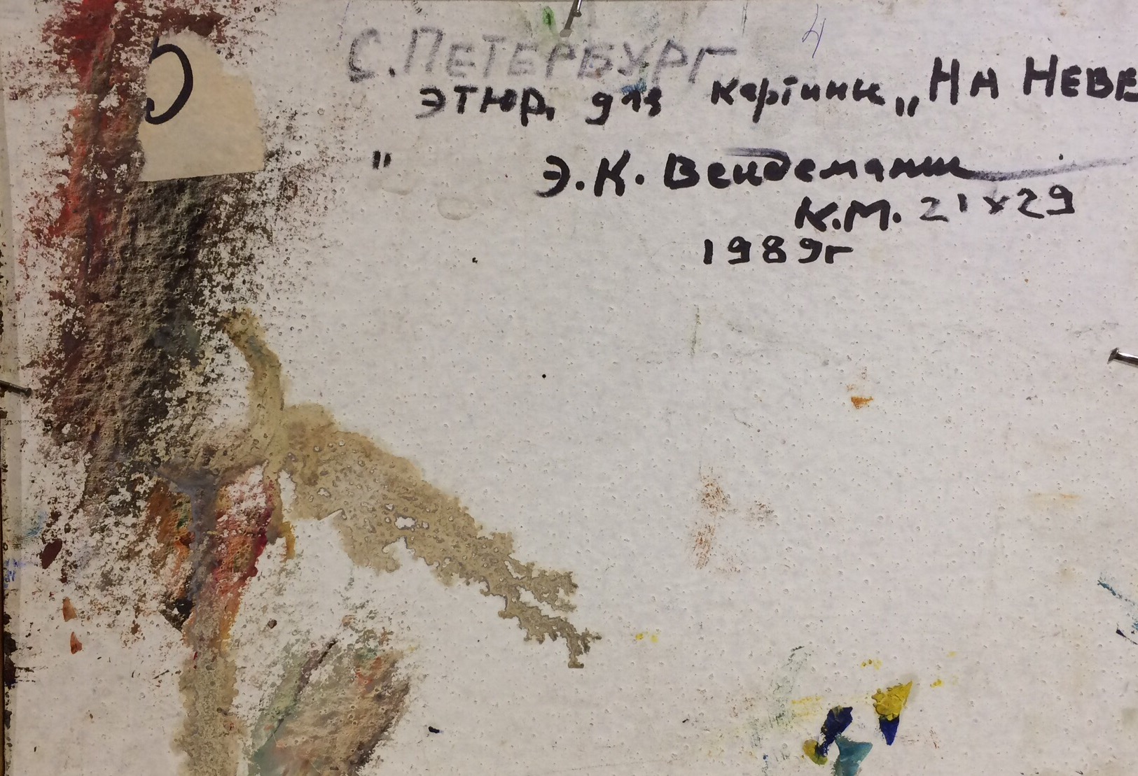 Оборот. Вейдеманис Эгиль Карлович. На Неве. Оборот. Вейдеманис Эгиль Карлович. На Неве.