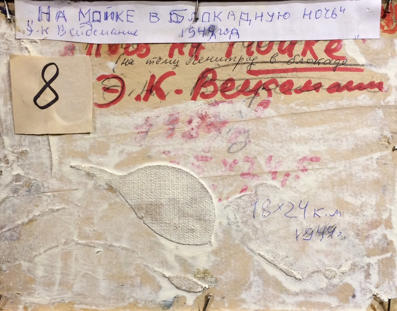 Оборот. Вейдеманис Эгиль Карлович. На Мойке в блокадную ночь Оборот. Вейдеманис Эгиль Карлович. На Мойке в блокадную ночь