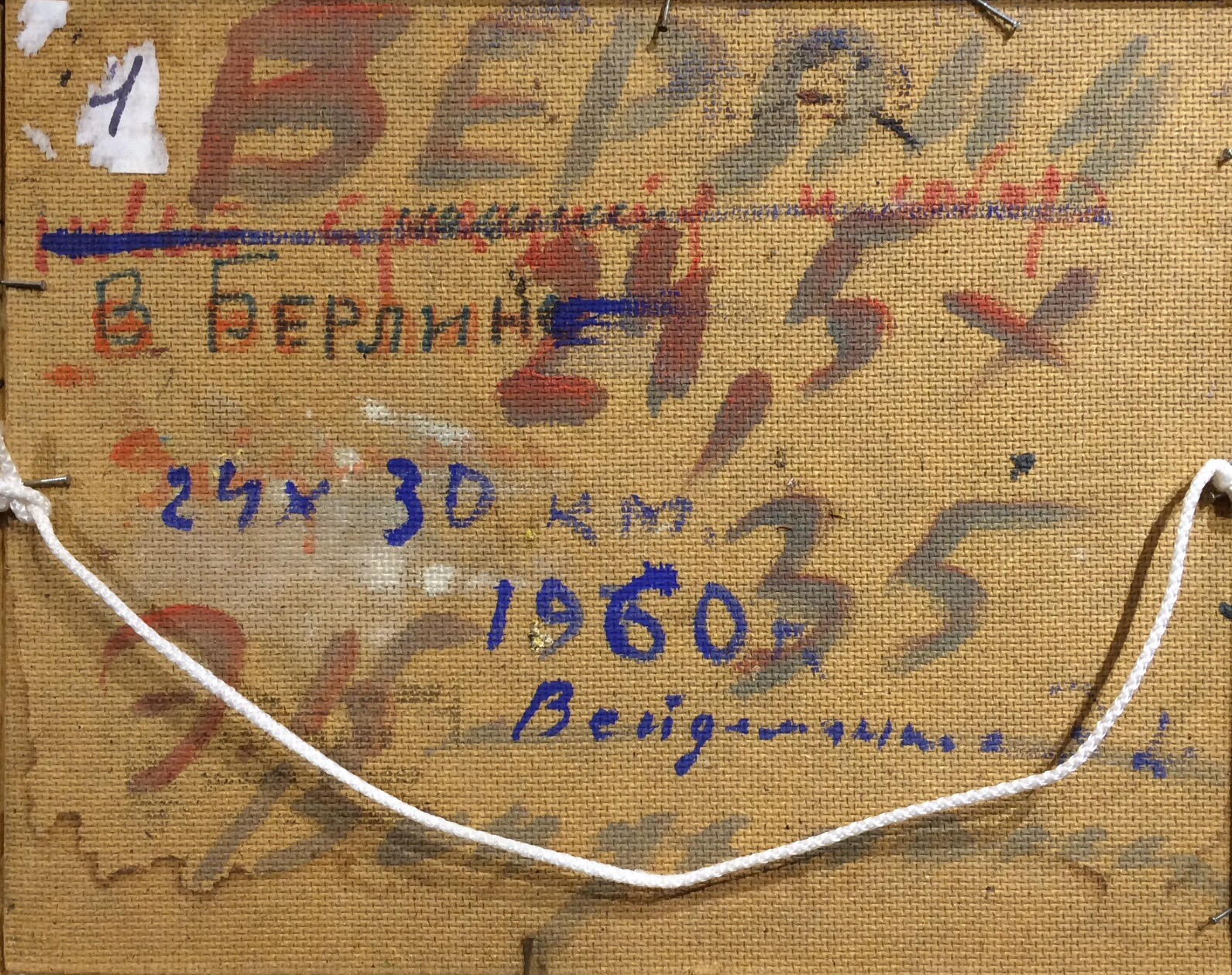 Оборот. Вейдеманис Эгиль Карлович. В Берлине. Оборот. Вейдеманис Эгиль Карлович. В Берлине.