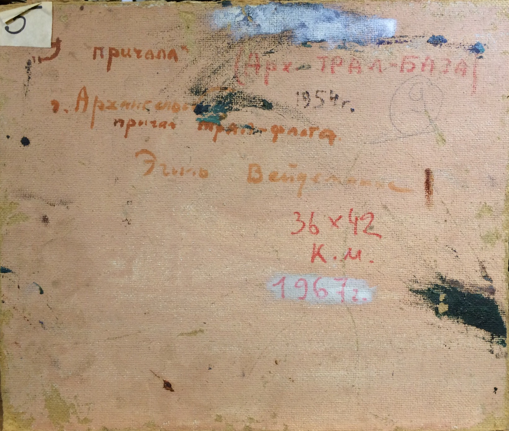 Оборот. Вейдеманис Эгиль Карлович. Архангельск. Причал трал-флота. Оборот. Вейдеманис Эгиль Карлович. Архангельск. Причал трал-флота.