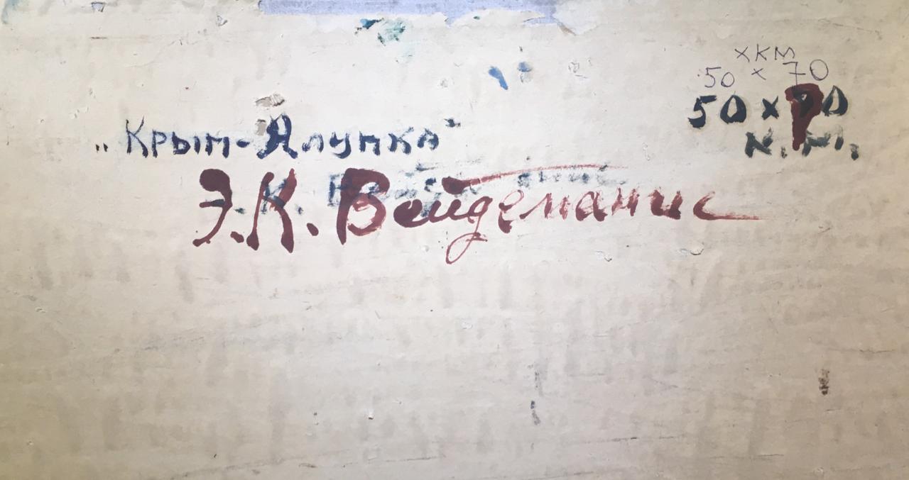 Оборот. Вейдеманис Эгиль Карлович. Крым. Алупка Оборот. Вейдеманис Эгиль Карлович. Крым. Алупка