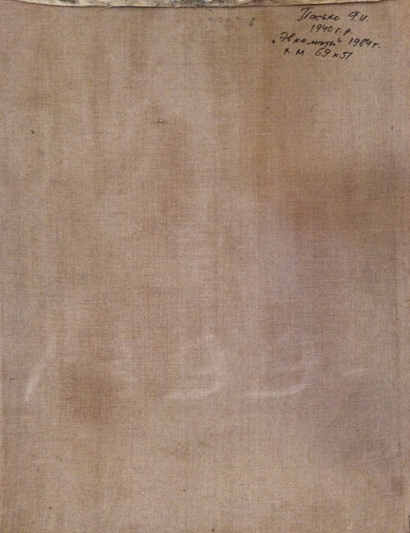 Оборот. Пасько Геннадий Иванович. Эвкалипты.