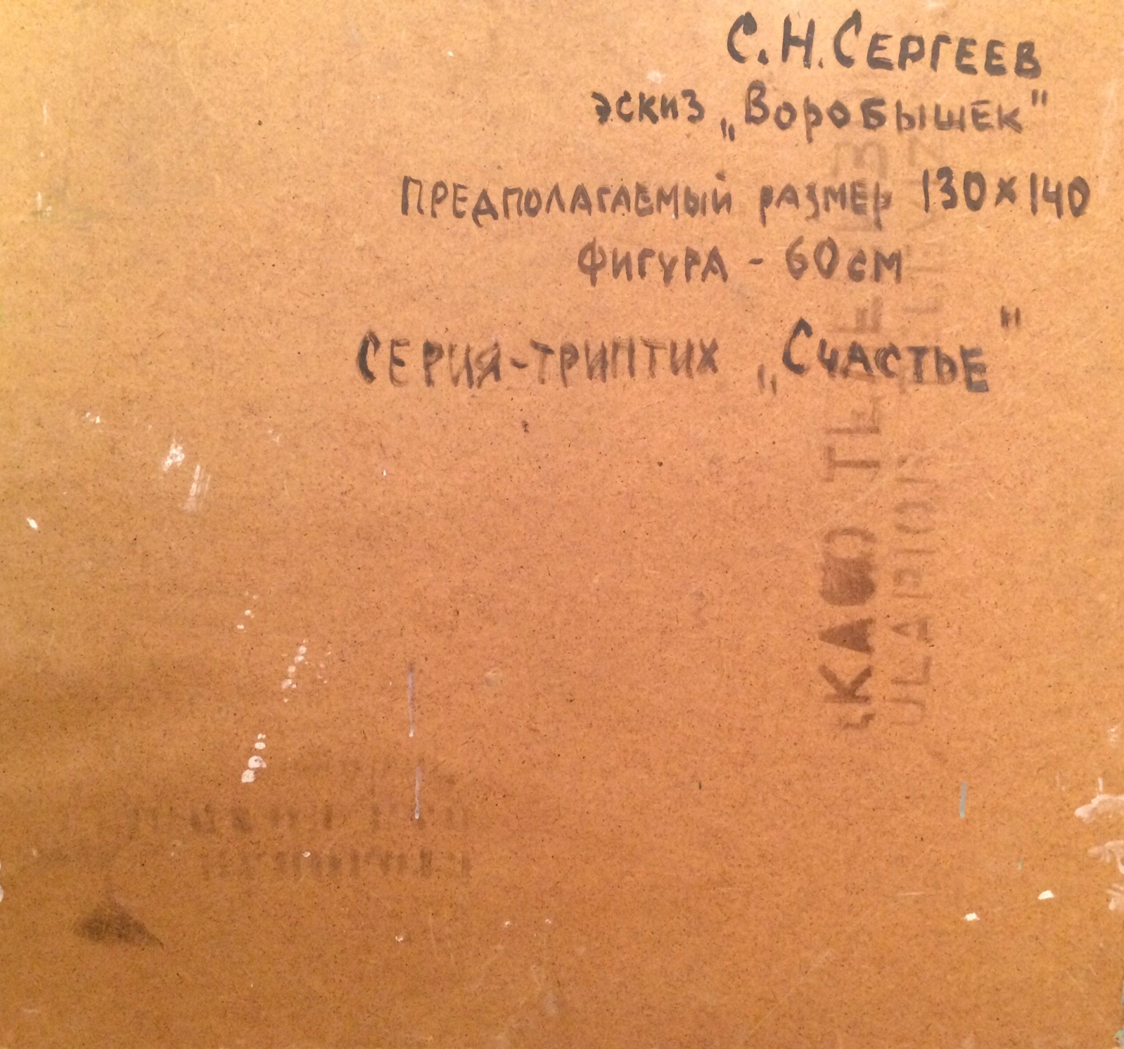 Оборот. Сергеев Сергей Николаевич. Воробышек. Оборот. Сергеев Сергей Николаевич. Воробышек.