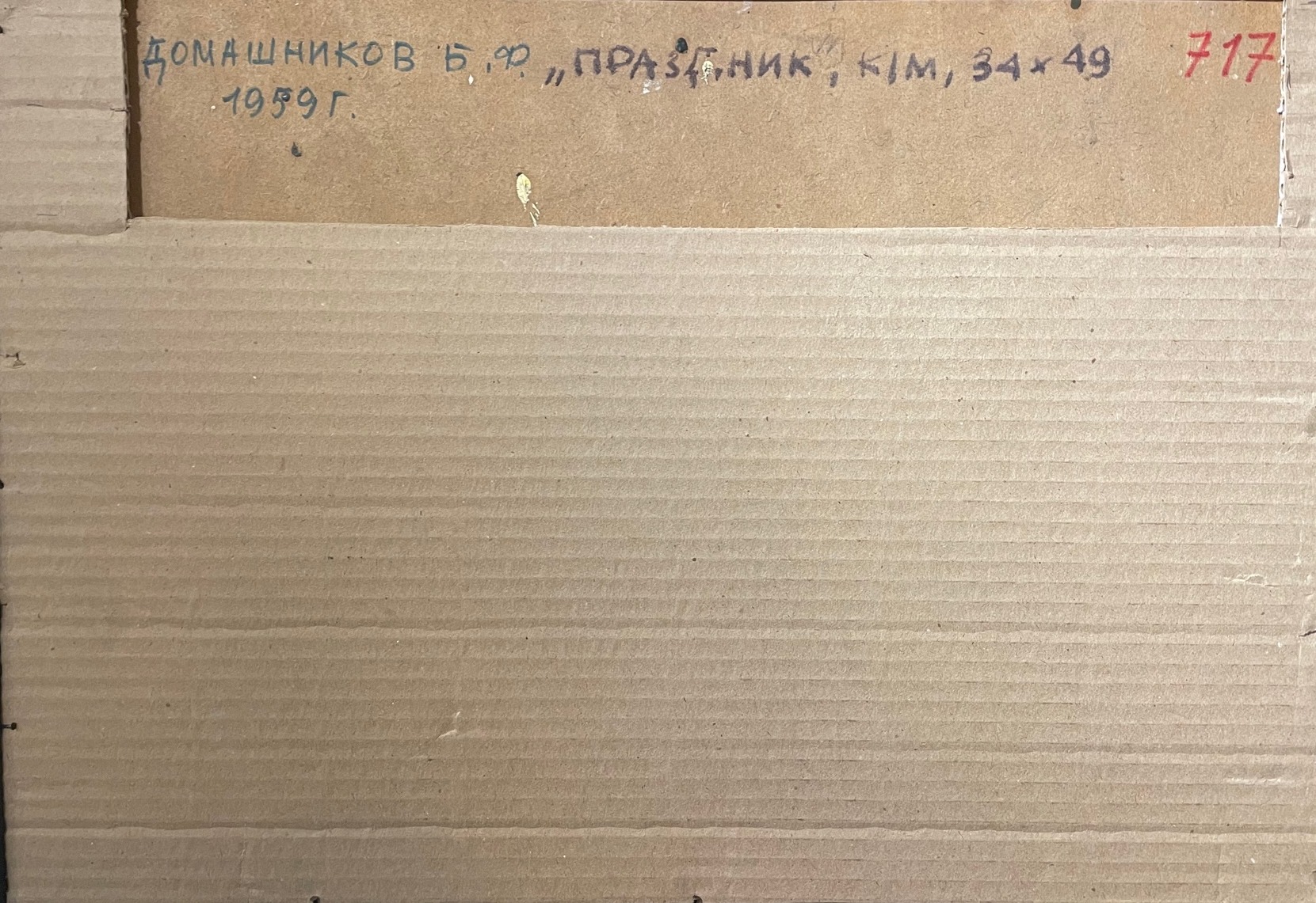 Оборот. Домашников Борис Фёдорович. Праздник Оборот. Домашников Борис Фёдорович. Праздник