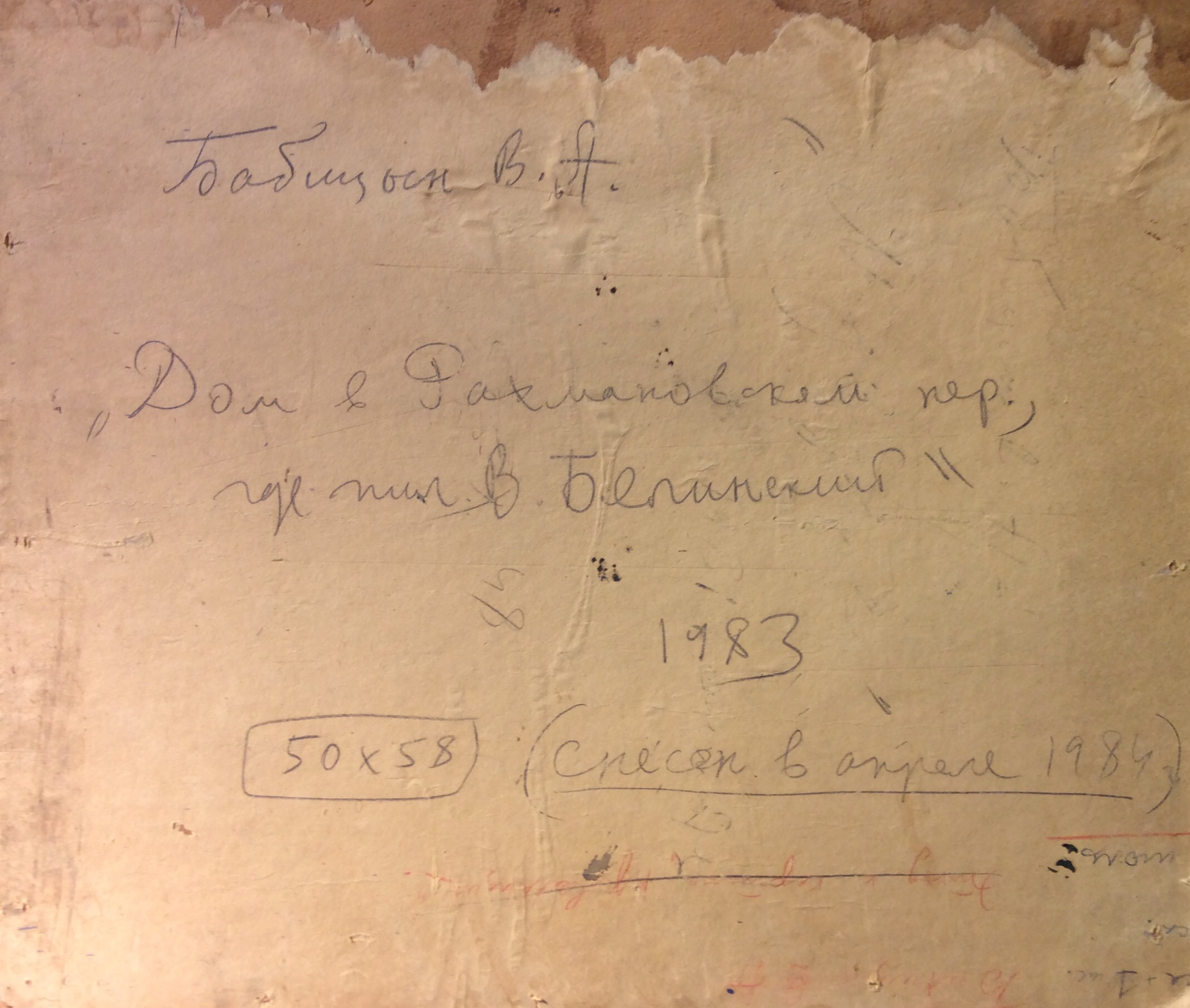 Оборот. Бабицын Виктор Алексеевич. Дом в Рахмановском пер.,где жил В.Белинский Оборот. Бабицын Виктор Алексеевич. Дом в Рахмановском пер.,где жил В.Белинский