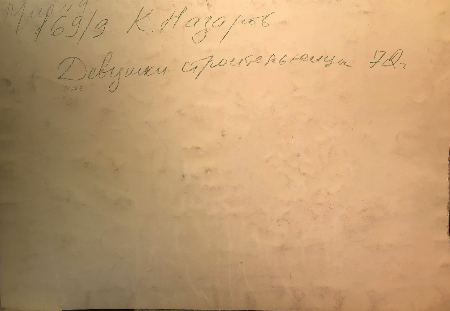 Оборот. Назаров Константин Борисович. Девушки строительницы Оборот. Назаров Константин Борисович. Девушки строительницы