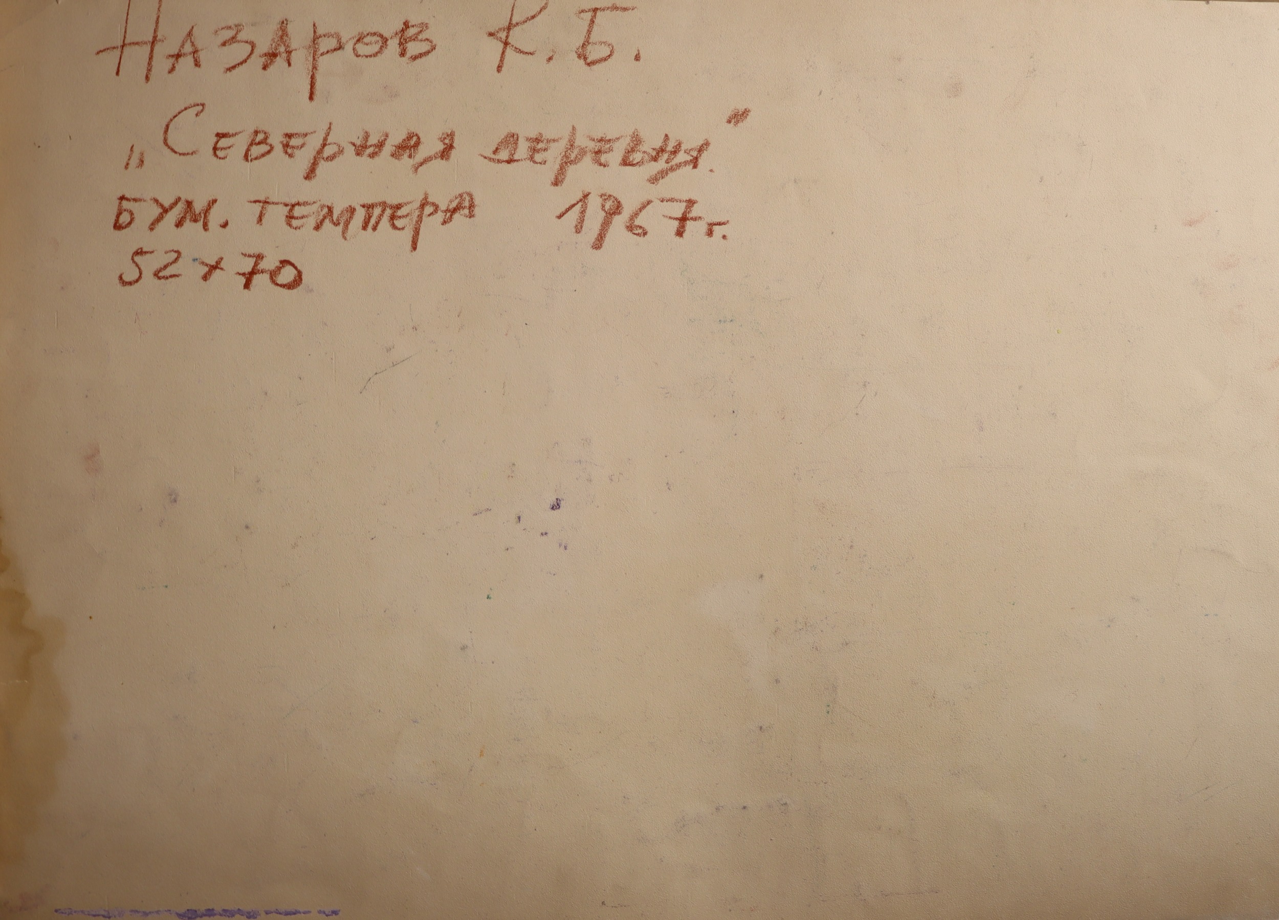 Оборот. Назаров Константин Борисович. Северная деревня Оборот. Назаров Константин Борисович. Северная деревня