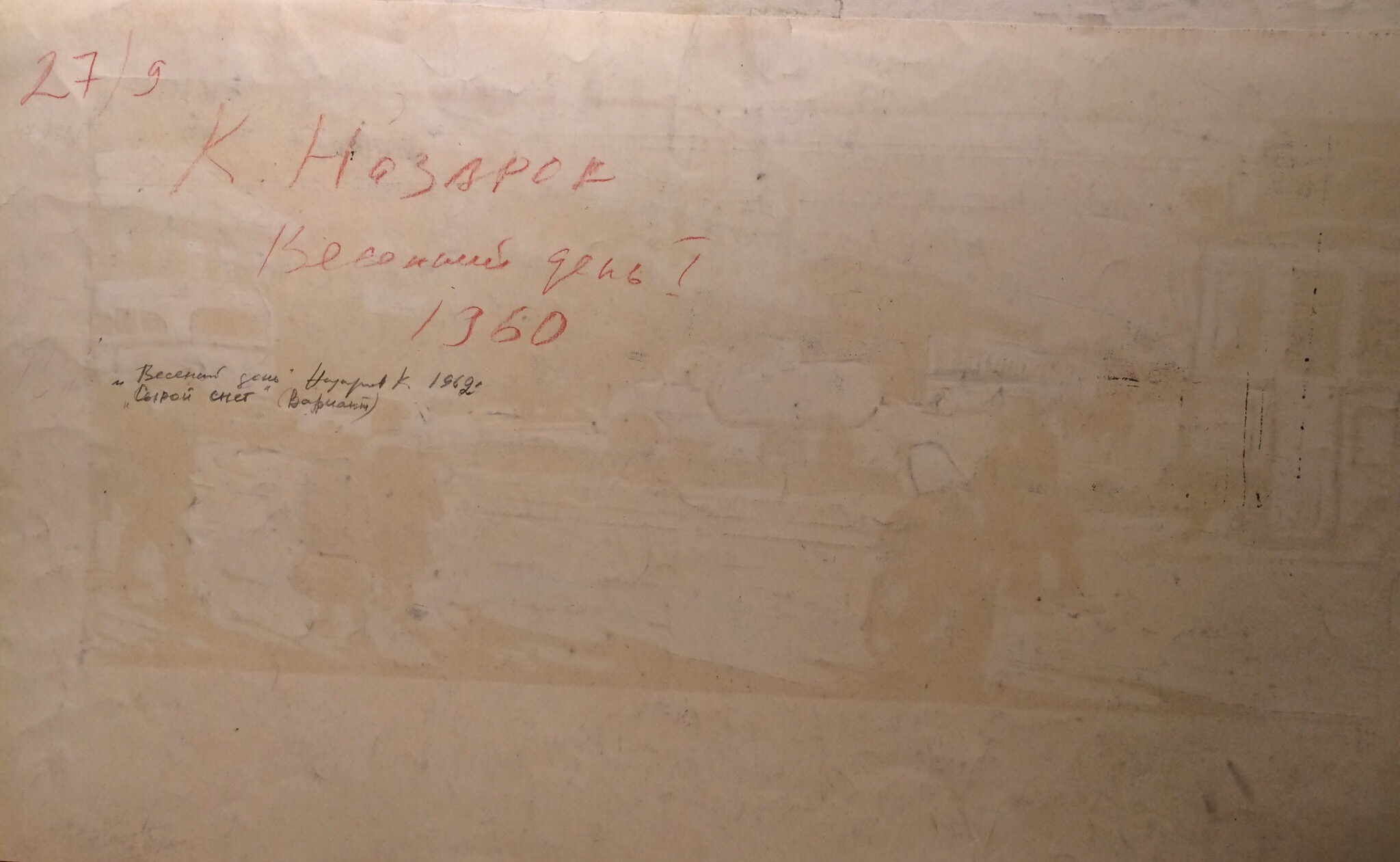 Оборот. Назаров Константин Борисович. Сырой снег