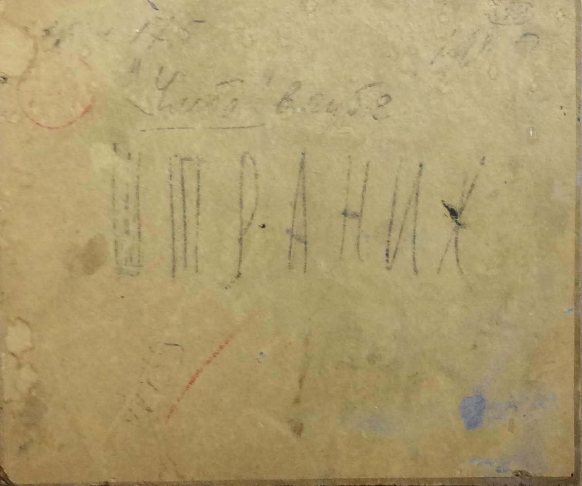 Оборот. Штраних Владимир Федорович. «Умба» в губе Оборот. Штраних Владимир Федорович. «Умба» в губе