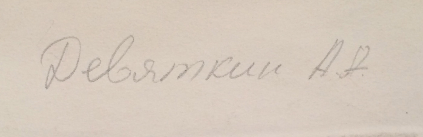 Оборот. Девяткин Александр Александрович. Скачки Оборот. Девяткин Александр Александрович. Скачки