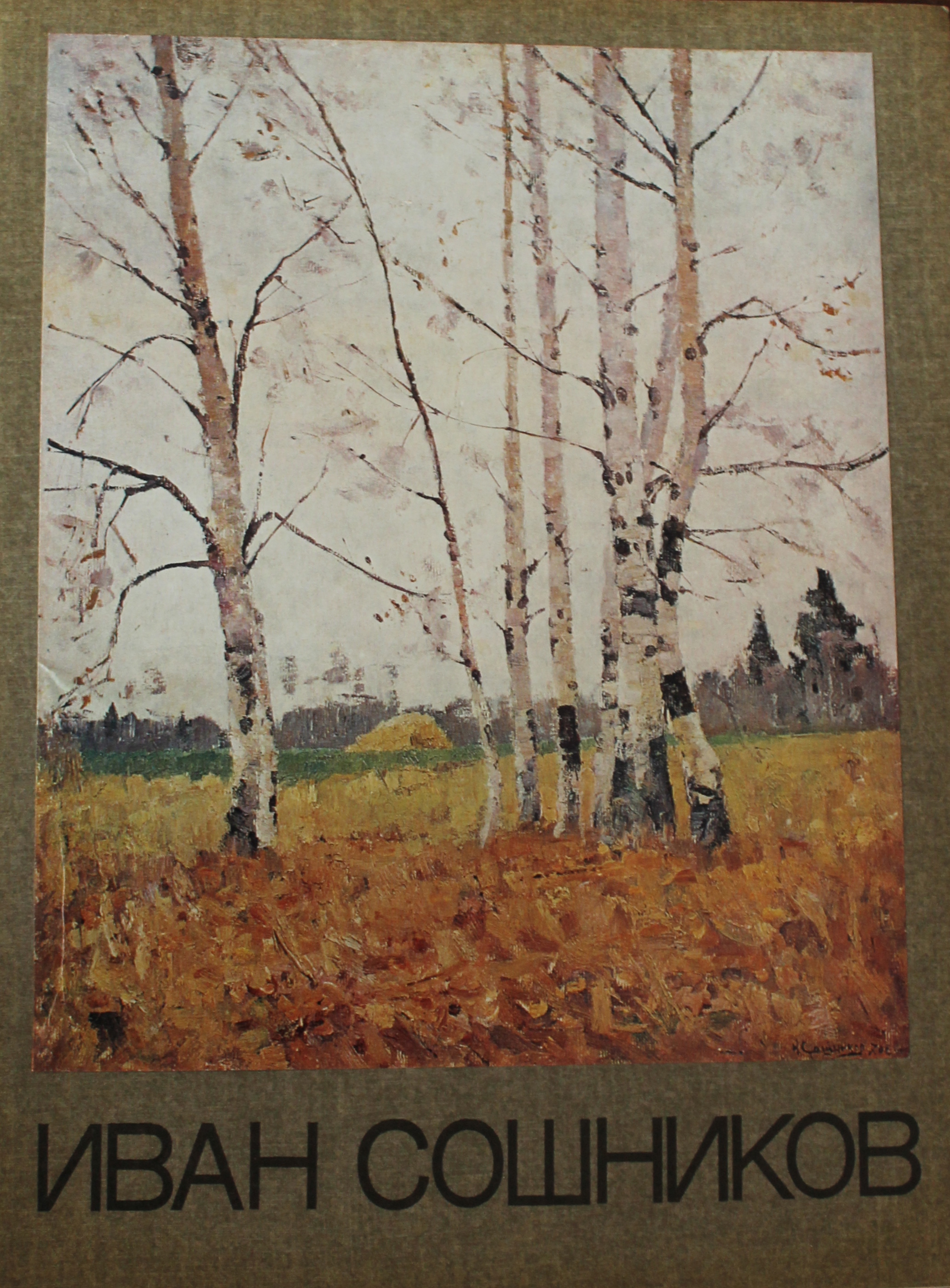 Эксперт. Сошников Иван Сергеевич. Закат в лесу. Эксперт. Сошников Иван Сергеевич. Закат в лесу.