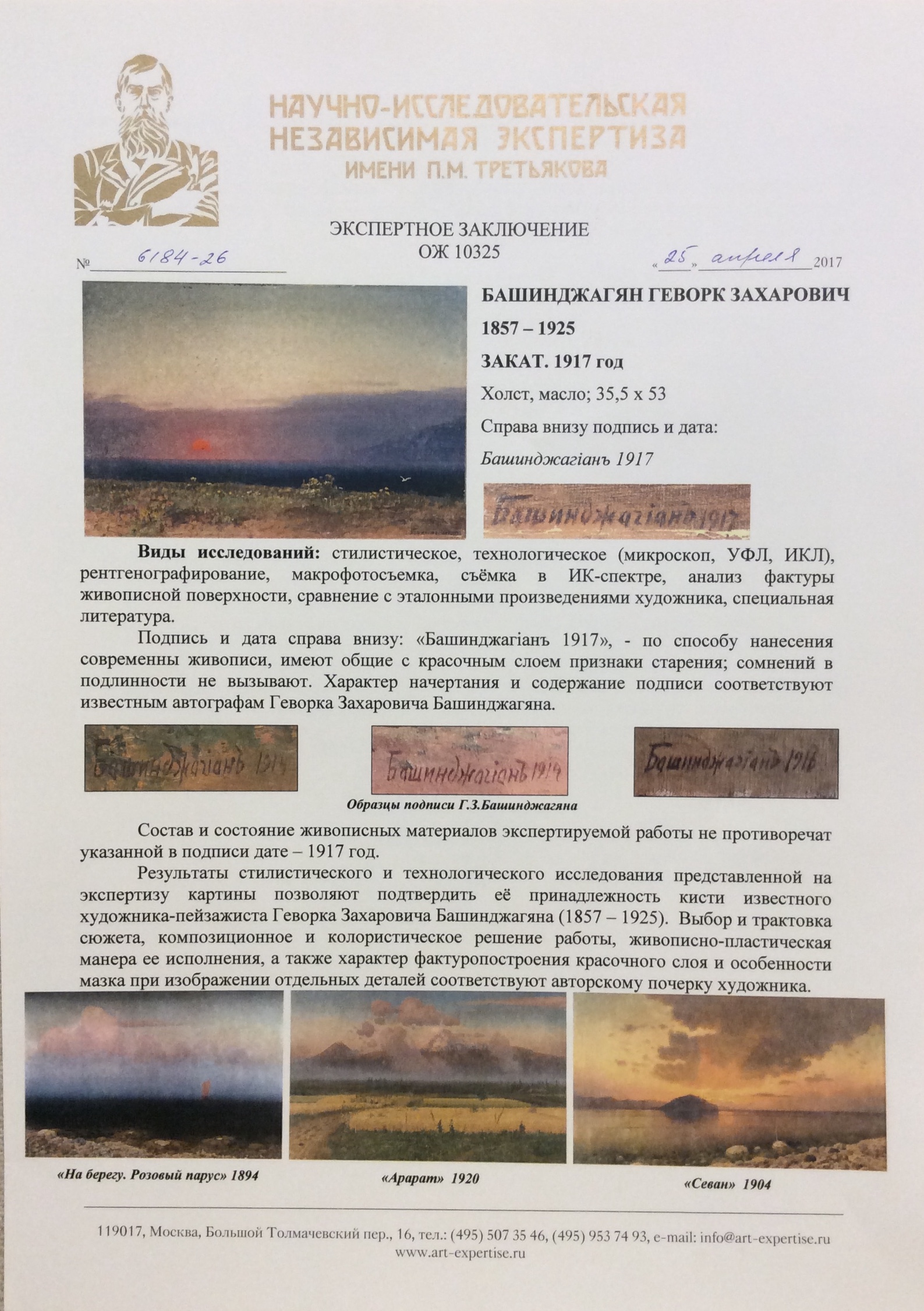 Эксперт. Башинджагян Геворк Захарович. Закат над Севаном. Эксперт. Башинджагян Геворк Захарович. Закат над Севаном.