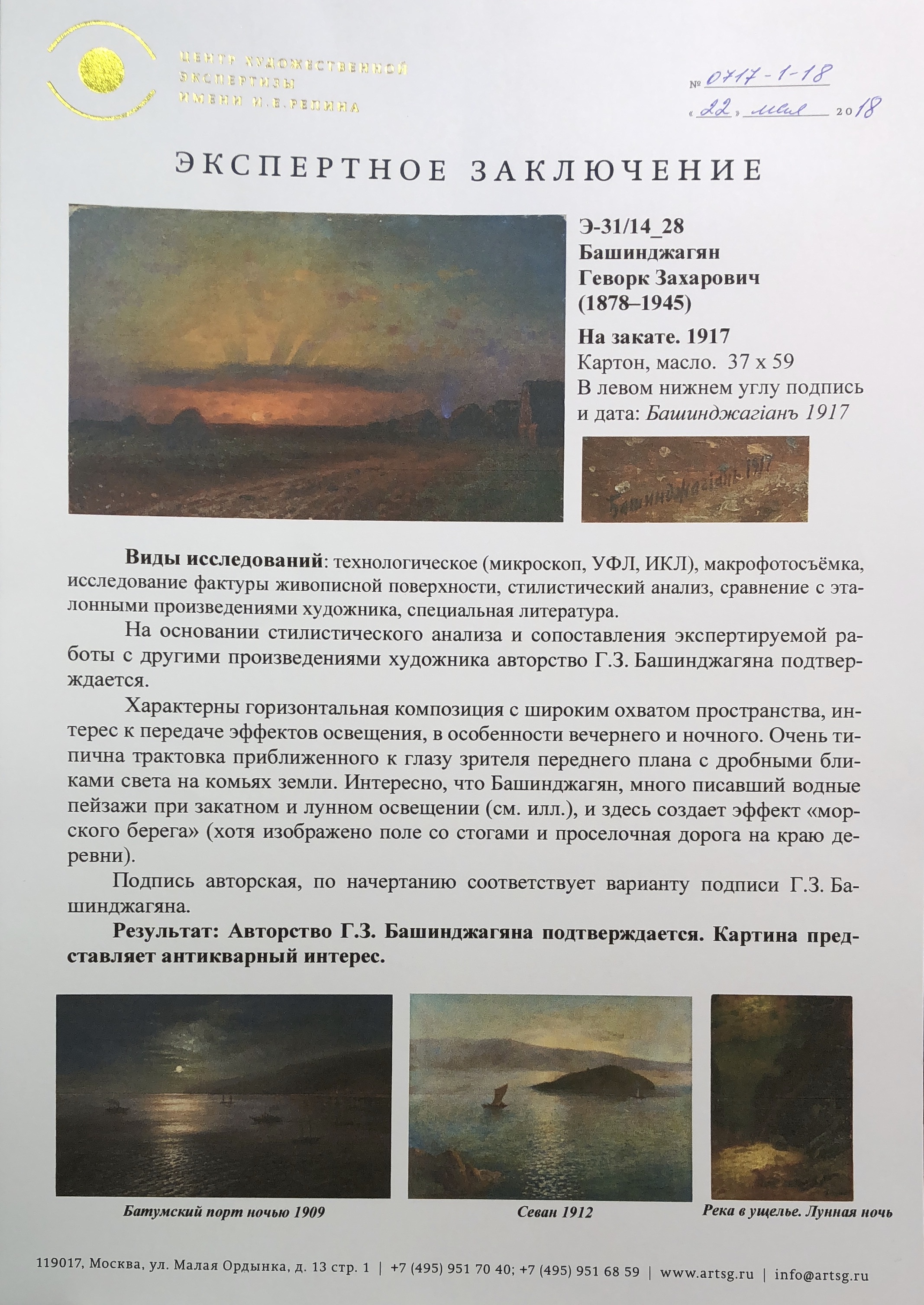 Эксперт. Башинджагян Геворк Захарович. На закате Эксперт. Башинджагян Геворк Захарович. На закате